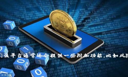 Tokenim 是一个加密数字资产管理平台，致力于为用户提供安全、便捷的数字资产管理服务。它的主要功能包括资产交易、投资组合管理和市场分析等。该平台通常还会提供一些附加功能，比如风险评估、收益预测等，帮助用户更好地做出投资决策。Tokenim 旨在通过创新的技术和用户友好的界面，使更多的人能够轻松参与到数字资产的投资中。

如果您对 Tokenim 有更具体的疑问或者要求介绍的内容，请告诉我！