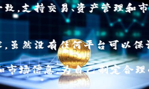   如何使用Tokenim进行加密货币交易和管理 / 
 guanjianci Tokenim, 加密货币, 交易, 钱包 /guanjianci 

介绍Tokenim
Tokenim是一款新兴的加密货币交易和管理平台，能够为用户提供便捷、安全的数字货币交易服务。随着区块链技术的飞速发展，越来越多的人开始关注加密货币的投资机会，而Tokenim正是帮助用户实现这一目标的工具之一。
本文将详细介绍Tokenim的功能、使用方法，及其在加密货币世界中的作用。同时，还会解答一些常见问题，以帮助用户更好地理解Tokenim以及如何充分利用这一平台的特点。

Tokenim的主要功能
Tokenim平台提供了一系列强大的功能，旨在满足不同用户的需求。这些功能包括但不限于：数字货币交易、资产管理、实时行情查询、账户安全保障等。
首先，Tokenim支持多种数字货币的交易，包括比特币、以太坊、莱特币等热门币种。用户可以根据市场行情及时进行买入和卖出操作，最大化自己的投资收益。
其次，Tokenim提供安全可靠的钱包服务，用户可以将数字货币存储在平台提供的电子钱包中，保障资产安全。此外，Tokenim的实时行情查询功能可以让用户随时掌握市场动态，做出更加明智的投资决策。
更重要的是，Tokenim重视用户的安全性，采用多重安全措施来保护用户的账户和资产不受威胁，包括但不限于双重身份验证和冷存储技术。

如何注册Tokenim账户
要使用Tokenim，首先需要注册一个账户。注册过程相对简单，用户只需要访问Tokenim的官方网站，找到注册链接并填写必要信息，包括邮箱地址、用户名和密码。为了保障用户信息的安全，建议使用复杂密码，并开启双重验证功能。
注册后，用户需要通过电子邮件进行验证，以确保账户的有效性。验证完成后，用户可以登录Tokenim，开始体验平台的功能。

Tokenim的交易流程
在Tokenim上进行交易相对简单，首先，用户需要充值资金，可以通过银行转账、信用卡或其他数字货币的方式进行充值。充值完成后，用户的账户余额会实时更新。
用户可以在交易界面选择想要买入或卖出的数字货币，并输入交易数量。Tokenim提供多种交易模式，包括市价单和限价单，用户可以根据自己的需求选择合适的方式进行交易。
交易完成后，用户可以在“订单历史”中查看交易记录，确保所有交易都已成功执行。同时，用户可以随时将数字货币提取到自己的钱包，或继续在Tokenim上进行其他交易。

如何管理资产
Tokenim为用户提供了直观的资产管理页面，用户可以轻松查看各类数字货币的持有情况、市场价值和历史交易记录。通过这些信息，用户可以更好地分析自己的资产状况，从而制定更有效的投资策略。
此外，Tokenim还为用户提供了详细的市场分析工具，包括价格走势图、成交量分析等，帮助市场动态，做出更加科学的投资决策。

Tokenim的安全性如何保障
Tokenim非常重视用户账户的安全，采用多项保护措施以防止黑客攻击和账户被盗。平台使用的技术包括加密技术、安全审计和持续监控。
为了确保用户的资产安全，Tokenim将大多数用户的资金存储在冷钱包中，以避免在线交易时可能出现的风险。同时，用户在登录和交易时都需要通过双重身份验证，提高了账户的安全性。

常见问题解答

1. 如何解除Tokenim的账户冻结？
账户冻结通常是因为异常活动或安全原因。用户需要联系Tokenim的客服，提供身份验证信息，并说明情况。客服会根据情况进行审核，必要时可能需要用户提交额外的证明文件。通常，解除冻结的过程较为迅速，但为了避免冻结，用户在交易时应遵守平台的规则。

2. Tokenim收取哪些费用？
Tokenim会收取一定的交易费用，这通常会在用户进行交易时显示。费用的收取标准可能会根据不同的货币和交易量有所差异。此外，资金提取也可能会产生一定的手续费用，用户在充值或提款前建议先查阅相关费用信息。

3. Tokenim是否支持法币交易？
Tokenim在一些国家和地区支持法币交易，用户可以通过信用卡或银行转账直接购买加密货币。但具体的支持情况因地区而异，用户应确认自己所在地区是否支持此功能。如果不支持，用户可能需要先购买其他加密货币并转入Tokenim平台。

4. Tokenim的手机应用程序如何使用？
Tokenim提供了适用于iOS和Android的手机应用程序，用户可以通过官网下载并安装。手机应用程序与网页版功能一致，支持交易、资产管理和市场分析等功能。使用手机应用程序，用户可以随时随地进行交易，极大地方便了用户的投资体验。

5. Tokenim是否安全？
Tokenim在安全性方面采取了多项措施来保护用户的资产和信息，包括使用加密通信、冷存储和双重身份验证等技术。虽然没有任何平台可以保证绝对安全，但Tokenim的多重安全机制使其成为一个比较可靠的选择。用户也应定期更改密码，保持个人信息安全。

总结：使用Tokenim，用户能够轻松进行加密货币的交易与管理。但在使用过程中，务必保持警惕，时刻关注账户安全和市场信息，为自己制定合理的投资策略，以获得最佳的交易体验。