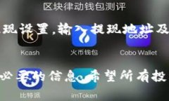   USDT钱包创建与使用指南：资料要求与安全注意