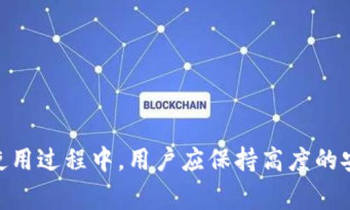    Tokenim 钱包提现指南：全面了解提现流程与注意事项  / 

 guanjianci  Tokenim 钱包, 提现, 加密货币, 钱包使用  /guanjianci 

## Tokenim 钱包提现指南：全面了解提现流程与注意事项

在数字货币发展的浪潮中，越来越多的人开始使用各种钱包来管理自己的加密资产。Tokenim 钱包，以其便捷的操作和安全的环境，受到许多用户的喜爱。然而，在使用 Tokenim 钱包进行数据交易和资产管理的同时，很多用户对钱包的提现功能有一些疑惑。本指南将详细介绍 Tokenim 钱包的提现流程、注意事项，并解答一些相关问题，以帮助用户更好地使用这一工具。

### 1. Tokenim 钱包概述

Tokenim 钱包是一款支持多种加密货币的钱包软件，用户可以通过它方便地存储、发送和接收各种形式的数字货币。为了确保用户的资产安全，Tokenim 钱包采用了多重加密技术，使得用户的私钥在本地设备上加密存储，增强了安全性。此外，Tokenim 钱包还提供了丰富的功能，如实时市场数据、资产管理工具以及用户友好的界面，使用户能够更好地管理自己的数字资产。

### 2. 提现流程

了解 Tokenim 钱包的提现流程，能帮助用户更顺利地将加密货币转换为法定货币或者提现到其他平台。

#### 2.1 准备工作

在进行提现之前，用户需要确保以下几点：
- **账号验证**：为保障账户安全，用户需要完成身份验证（KYC），这通常包括提供身份证明文件及个人信息。
- **账户余额**：用户需要确保钱包内有足够的加密货币余额，提现时通常会收取一定的手续费。

#### 2.2 进入提现界面

用户可按照以下步骤进入提现界面：
1. 登录 Tokenim 钱包。
2. 在主页找到“提现”选项，点击进入提现界面。

#### 2.3 选择提现币种和金额

在提现界面，用户可以选择要提现的币种并输入提现金额。值得注意的是，不同的币种可能有不同的提现规则和手续费，用户应提前了解相关信息。

#### 2.4 提交提现申请

完成选择后，用户需确认信息无误，点击“提交申请”。在此过程中，可能会要求用户输入安全验证码或进行二次验证，以确保操作者是账户所有者。

#### 2.5 等待处理

提交申请后，用户需要等待系统处理，通常情况下，提现申请会在几个小时内完成。但在高峰期，可能会延迟处理时间。用户可通过提现记录查看处理状态。

#### 2.6 提现到账

提现成功后，用户资金将直接转入所指定的外部钱包或银行账户，请注意查看相关到账时间。

### 3. 提现注意事项

虽然提现过程看似简单，但在操作中仍需注意一些关键点：

#### 3.1 手续费

提现时，系统通常会收取一定比例的手续费。不同币种及不同提现金额的手续费也可能不同，建议用户在提现前查阅相关费用详情，以避免不必要的损失。

#### 3.2 提现限制

在某些情况下，Tokenim 钱包为了保障用户安全，会对提现金额设置限制。例如，新注册用户或未完成完全 KYC 验证的用户可能会受到提现额度的限制。在提现前，查看账户相关信息，确保符合提现条件。

#### 3.3 提现时间

提现到账时间因币种及网络拥堵情况不同而异。尤其在高峰期，各大交易所可能会面临增加的交易量，从而影响提现的速度。用户在选择提现时，建议提前了解潜在延迟。

#### 3.4 安全性

在进行提现操作时，用户需保持警惕，确保使用的是官方渠道。切勿通过链接进入第三方网站或应用，以免造成账户信息泄露和资金损失。

### 4. 与 Tokenim 钱包提现相关的常见问题

在了解了提现的基本流程和注意事项后，用户在使用 Tokenim 钱包时，可能还会遇到以下常见问题。接下来我们将逐一分析。

#### 4.1 如何解决提现失败的问题？

提现失败是许多用户在使用 Tokenim 钱包时可能会遇到的问题。导致提现失败的原因多种多样，可能包括网络问题、账户信息错误或提现金额未达到最低要求等。

在遇到提现失败时，用户应首先检查以下几点：
- **网络状况**：检查网络是否稳定，确保存在流畅的网络连接。
- **账户信息**：确认提现账户地址是否输入正确，地址错误将导致资金无法到账。
- **最低提现额**：每种币种在 Tokenim 钱包中都设置有最低提现额，确保您的提现金额符合相关规定。

如果以上问题均不适用，建议用户联系 Tokenim 钱包官方客服，以获取进一步的技术支持。

#### 4.2 Tokenim 钱包如何确保提现安全？

提现的安全性是用户最为关心的问题之一。Tokenim 钱包在安全性方面采用了一系列的措施，以确保用户资金和信息的安全。

- **多重验证**：在进行提现时，用户常常需要进行多层次的身份验证，例如输入密码、短消息验证码等，以降低账户被盗风险。
- **加密技术**：Tokenim 钱包的数据存储采用了加密保护，确保用户的私钥和身份信息不被未经授权地访问。
- **网络监控**：Tokenim 钱包还会对非法操作进行监控，如识别异常提现行为，及时对账户进行锁定处理，保障用户的资产安全。

#### 4.3 如何 Tokenim 钱包的操作体验？

使用 Tokenim 钱包时，操作体验可以使用户更加顺利地完成交易。以下是一些建议：

- **定期更新**：确保应用程序保持更新至最新版本，这通常会修复已知的bug，并提升用户体验。
- **学习指南**：充分利用钱包内的帮助文档和用户指南，快速掌握如何使用各项功能。
- **反馈建议**：如果在使用中发现问题或有改进建议，及时反馈给官方，有助于未来版本的改进。
  
整体来说，用户通过不断尝试和学习，可以不断提高自己在使用 Tokenim 钱包过程中的体验。

#### 4.4 Tokenim 钱包支持哪些币种提现？

Tokenim 钱包支持多种流行的加密货币，用户可以在钱包中管理和提现各种资产。常见的支持币种包括但不限于：

- 比特币（BTC）
- 以太坊（ETH）
- 莱特币（LTC）
- 稳定币（如 USDT）

在选择提现币种时，用户需注意不同币种在提现时的手续费和到账时间，确保信息准确无误。

#### 4.5 如何防止 Tokenim 钱包被盗？

随着数字货币的火热，钱包安全问题显得尤为重要。用户应采取措施保护自己的 Tokenim 钱包不被盗取。

#### 5.1 选择强密码

密码是保护账户安全的第一道防线，用户应选择复杂且独特的密码，避免使用简单的组合或个人信息。

#### 5.2 开启双重验证

双重验证可为账号增加额外的安全层级。用户在设置中可以开启此功能，确保即使密码泄露，也难以被他人访问账户。

#### 5.3 定期检查账户活动

用户可以定期查看账户历史记录，及时发现可疑活动。如果发现异常进出账，务必立即更改密码并联系官方客服。

## 结论

通过本指南，我们详细分析了 Tokenim 钱包提现过程中涉及的各个方面，包括提现流程、注意事项以及常见问题解答，旨在帮助用户顺利、安全地使用 Tokenim 钱包。在使用过程中，用户应保持高度的安全意识，并持续关注相关的帮助文档，以确保在您的数字资产管理之路上行稳致远。