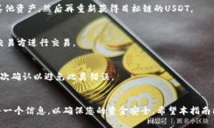 如何安全快捷地将USDT转移到另一个钱包USDT, 钱包