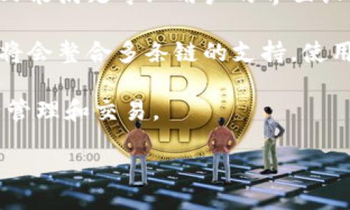 biaso/biaso

区块链, 钱包, 加密货币, 数字资产/guanjianci

基于区块链的钱包包括哪些类型？

随着数字货币和区块链技术的飞速发展，区块链钱包的概念越来越深入人心。区块链钱包是一种用于存储、管理和交易数字资产的工具。不同类型的钱包各自具有不同的特性和功能，满足不同用户的需求。根据存储安全性、操作便利性和使用频率，区块链钱包主要可以分为以下几种类型：

1. 热钱包（Hot Wallet）

热钱包是指在线连接网络的钱包。用户可以通过电脑或手机快速访问自己的数字资产，便于随时进行交易。热钱包适合频繁交易的用户，因其操作方便且支持多种数字货币。

然而，热钱包也存在安全隐患。由于始终连接互联网，热钱包更容易受到黑客攻击或恶意软件的威胁。所以，用户在使用热钱包时，需确保使用可信赖的平台，并随时保护自己的账号信息，如启用双重认证。

2. 冷钱包（Cold Wallet）

冷钱包是一种离线存储的钱包，可以有效提高数字资产的安全性。常见的冷钱包包括硬件钱包和纸质钱包。硬件钱包是一个专门的物理设备，可以存储私钥并执行交易签名，而纸质钱包则是将私钥和公共地址打印在纸上。

虽然冷钱包在安全性上具有很大的优势，但其使用过程相对复杂，且不适合频繁交易的场景。对于长期投资者，冷钱包是保护资产的一种非常有效的选择。

3. 软件钱包（Software Wallet）

软件钱包是指基于计算机或手机应用程序开发的钱包，分为桌面钱包、移动钱包和网页钱包。桌面钱包安装在用户的计算机上，操作相对简单，适合对技术有一定了解的用户；移动钱包则是专为手机设计，方便用户随时随地进行交易；网页钱包则通过浏览器访问，使用方便，适合初学者。

软件钱包通常具备不错的用户体验，但安全性相对较低，用户需要定期备份钱包数据，以避免因意外因素造成数字资产的损失。

4. 多签名钱包（Multi-signature Wallet）

多签名钱包是一种要求多个授权签名才能执行交易的钱包。对于企业用户和团队合作来说，多签名钱包能够提供额外的安全保障。通常，一个多签名钱包会设定特定的签名规则，只有满足这些规则才能执行交易，从而降低资金被盗用的风险。

多签名钱包非常适合大型企业、投资基金及需要共同决策的团队，因为它有效地控制了对资金的访问权限。同时，这种钱包也提高了资金管理的透明度。

5. 区域性或特定目的钱包

此外，市场上还存在一些专门针对特定区域或特定用途的钱包。例如，一些钱包专门针对法币与加密货币的转换，或特定区块链项目的代币交易。这些钱包通常具有特定功能，以满足用户的特定需求。

对于只关注特定资产或特定使用场景的用户，这类钱包为其提供了极大的便利。不过，这一类钱包的适用范围一般较窄，用户在选择时需考虑自己的实际需求。

总结

在选择适合自己的区块链钱包时，用户需根据自己的实际需求、交易频率与安全性考量，根据不同的钱包类型，寻找最适合自己的数字资产管理工具。虽然热钱包方便快捷，但安全性较低；冷钱包相对安全，但使用不便。在安全与便利之间找到平衡，才能更好地保护自己的数字资产。

常见问题解答

1. 热钱包和冷钱包有什么区别？

热钱包和冷钱包是存储数字资产的两种主要方式，它们之间的区别主要体现在安全性、使用方便性以及适用场景上。

热钱包是在线连接互联网的钱包，通常由交易所或第三方服务提供。因为热钱包始终处于在线状态，用户可以快速方便地进行交易，适合需要频繁交易的用户。然而，这种便利性也带来了安全隐患。热钱包容易受到黑客攻击，用户的数字资产可能因此面临被盗风险。

冷钱包则是指离线存储的钱包。它可以是硬件设备，如USB型的硬件钱包，或是纸质钱包、甚至是写在其他物理介质上的私钥。冷钱包的安全性明显高于热钱包，因为它不直接连接互联网，黑客无法通过网络攻击获取存储在冷钱包中的私钥。不过，由于冷钱包的使用过程相对复杂，非常不适合频繁交易的场景，适宜用于长期保存和大额投资。

因此，热钱包和冷钱包各有所长，用户可以根据自己的需求进行选择。频繁交易的用户可以选择热钱包，而长期持有的投资者则更偏向于使用冷钱包。最理想的做法是将部分资金存储在热钱包中以方便日常交易，同时将大部分资金保存在冷钱包中以增强安全。

2. 如何选择适合自己的区块链钱包？

选择合适的区块链钱包是保护数字资产安全的关键，用户在选择时应综合考虑以下几个因素：

首先，用户需要明确自己的需求。根据自己是频繁交易还是长期投资，选择热钱包还是冷钱包。如果你经常进行日常交易，热钱包可能更适合。如果你是长线投资，冷钱包显然是更佳选择。

其次，了解所选钱包的安全性至关重要。无论是热钱包还是冷钱包，确认该钱包提供的安全机制，包括是否支持双重验证、冷存储等。此外，选择信誉良好的钱包服务提供商也是保护资金安全的重要环节。

第三，用户应考虑钱包的易用性。无论选择哪种类型的钱包，用户体验都是重要的。用户应选择界面友好、操作简单的钱包，避免因为操作复杂而产生误操作导致资金损失。

最后，考虑钱包的兼容性也很重要。有些钱包只支持特定的数字货币和区块链，要确保钱包能支持你所持有的资产，避免因不兼容导致使用不便。

在考虑以上因素后，用户可以多参考一些专业人士的评测和推荐，最终选择出最符合自己需求的区块链钱包。最好在真正使用之前了解其他使用者的体验，确保所选钱包不会让自己失望。

3. 如何保障区块链钱包的安全性？

保障区块链钱包的安全性是每个数字资产持有者必须重视的问题，尤其是在黑客攻击频繁的今天。保障钱包安全的策略包括以下几个方面：

首先，选择一个声誉良好的钱包服务提供商至关重要。用户应查看钱包的用户评价、历史记录和安全措施，确保所选钱包在行业内拥有良好的信誉。

其次，启用双重认证（2FA）。许多钱包平台提供双重认证功能，通过要求输入第二个验证信息（如短信验证码）来增加额外的安全层。这样可以有效防止未授权的访问，即便你的密码被盗，黑客也无法轻易进入你的钱包。

第三，定期备份钱包。用户可以定期备份自己的钱包数据，确保在意外情况下（如设备丢失或损坏）能够恢复钱包。通常钱包平台会提供备份私钥的选项，务必将私钥以安全方式存储。

此外，用户应谨慎对待钓鱼网站和恶意软件，保持设备的安全性。用户在访问钱包时，建议直接输入网址，避免通过电子邮件或其他链接访问，以防陷入钓鱼网站的陷阱。

最后，控制公开信息的分享，不轻易公开自己的身份、持有的数量和交易频率。越少人知道你的数字资产状况，越能降低被黑客攻击的风险。

4. 储存数字资产的常见误区有哪些？

在存储数字资产时，很多用户由于缺乏经验或知识，容易陷入一些常见的误区，这些错误可能导致资产损失或安全隐患。以下是几个常见的误区：

第一，过于依赖热钱包。许多新手可能认为热钱包具有高效便捷的优势，而忽略了其安全风险。这种情况下，一旦遇到黑客攻击，损失会非常严重。建议用户尽可能将大额资产转存到冷钱包中以提高安全性。

第二，忽视备份。许多用户未能定期备份自己的钱包数据，或是将其备份保存在不安全的地方，这在设备丢失或故障时可能造成不可挽回的损失。备份应该保存在多个安全的位置，例如USB驱动器、外部硬盘或纸质记录。

第三，随意分享私钥或助记词。私钥是用户访问数字资产的唯一凭证，任何人获取私钥都可以获得用户的资产。因此，用户应毫不犹豫地保护自己的私钥，不要通过电子邮件或社交媒体分享。

第四，忘记钱包更新。跟随软件技术发展的钱包应用程序通常会进行更新，以修复漏洞和增强功能。用户应定期检查钱包版本并升级，以确保使用最新的安全功能。

最后，对价格波动的担忧。很多人对数字资产的价格波动极度敏感，频繁进行买卖交易，这可能导致因市场波动而造成的意外损失。建议用户采取合理的投资策略，平衡风险与收益。

5. 未来区块链钱包的发展趋势是什么？

随着区块链技术的不断进步，区块链钱包也在不断演化。未来，区块链钱包的发展趋势主要可归纳为以下几个方向：

首先，安全性将持续成为钱包发展的首要目标。随着盗币事件的增多，用户对钱包的安全需求将进一步提高。未来的区块链钱包可能会整合更多高级安全功能，如生物识别技术和人工智能算法，以不断增强资产的安全防护。

其次，用户体验将进一步。优秀的用户界面和简易的功能将成为未来区块链钱包吸引用户的重要因素。开发者会更加关注用户的需求，设计出既能满足新手又能满足专业用户的界面设置。

另外，多链支持的趋势也将在未来突出。随着越来越多的区块链项目相继推出，用户希望能够在同一个钱包中管理不同类型的数字资产。未来的区块链钱包将会整合多条链的支持，使用户能更便捷地进行管理和交易。

最后，智能合约和去中心化金融（DeFi）也将与钱包紧密结合。未来的钱包可能将更加智能化，能够直接与去中心化应用（DApp）进行交互，方便用户进行资产管理和交易。

总体而言，区块链钱包的发展前景广阔，将与技术进步和市场需求密切相连。作为用户，了解这些趋势将有助于更好地做出选择，保护自己的数字资产。