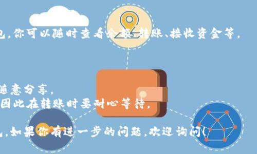 要在IM（即时通讯应用）中添加SHIB钱包，你可以按照以下步骤进行操作。请注意，不同的IM应用可能在界面和步骤上有所不同，但通常步骤是相似的。

### 步骤1：下载并安装IM应用

如果你还没有安装IM应用，请首先在你的手机应用商店搜索并下载该应用，例如Telegram、WhatsApp、或其他相关的IM应用。

### 步骤2：创建或登录账户

打开IM应用后，创建一个新账户或使用已有账户进行登录。这通常需要输入你的手机号码或电子邮件地址，并进行验证。

### 步骤3：访问钱包功能

大多数IM应用在设置或菜单中都有“钱包”或“资产”选项，点击进入。

### 步骤4：添加SHIB钱包

在钱包页面，你会看到一个“添加钱包”或“新建钱包”的选项。点击此选项，系统可能会要求你选择币种。

1. **选择币种**：在币种选择中，找到并选择SHIB（Shiba Inu）币。
2. **填写钱包地址**：如果你已经有SHIB钱包，输入你的SHIB钱包地址。如果没有，你可以选择创建一个新的SHIB地址。
3. **确认添加**：仔细核对钱包地址是否正确，确认添加。

### 步骤5：查看与管理钱包

添加成功后，你可以在钱包列表中看到你的SHIB钱包。你可以随时查看余额、转账、接收资金等。

### 注意事项

- **安全性**：确保你的私钥和助记词的安全，不要随意分享。
- **网络确认**：SHIB交易时需要一些时间来确认，因此在转账时要耐心等待。

希望这些步骤帮助你在IM应用中成功添加SHIB钱包。如果你有进一步的问题，欢迎询问！