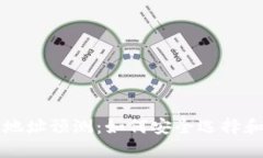 以太坊钱包下载地址预测：如何安全选择和使用