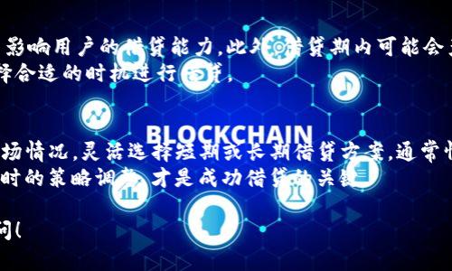 在Tokenim里支持FIL借贷的具体情况可能会随时间更新，以下是一些相关信息的引导，帮助您获取更全面的了解。

### 1. 关于Tokenim平台
Tokenim是一家以区块链为基础的金融服务平台，提供多种加密货币的借贷、交易和投资服务。平台旨在为用户提供透明、安全且便捷的金融服务，满足用户在数字资产管理方面的需求。

### 2. FIL（Filecoin）介绍
Filecoin（FIL）是一种去中心化存储网络，旨在通过允许用户买卖存储空间来激励网络。作为一种加密货币，Filecoin在分布式存储解决方案中发挥着基础性作用，其自身的代币FIL可以在多种交易所进行买卖和存储。

### 3. FIL借贷的优势
- **流动性提升**：借贷可以为持有FIL的用户提供流动性，而不需要立即出售其资产。
- **投资机会**：用户借入FIL可以用于其他投资或交易，获取潜在的回报。
- **灵活性**：借贷工具为用户提供了管理资金的灵活性，可以根据市场情况及个人需求进行调整。

### 4. Tokenim平台的借贷流程概览
通常，在Tokenim上进行借贷的基本流程包括以下几个步骤：
- **注册账户**：用户需要在Tokenim上注册并完成账户验证。
- **存入资产**：将FIL存入平台以创建抵押品。
- **申请借贷**：根据需求申请借贷，填写相应的借贷金额和期限。
- **审核与放款**：平台会对申请进行审核，审核通过后将放款至用户账户。
- **定期还款**：用户需按照约定的期限进行还款，包括本金和利息。

### 5. 可能相关问题
以下是一些可能相关的问题，并将逐个深入探讨：

#### 问题一：Tokenim的借贷利率如何计算？
在Tokenim平台上，借贷利率通常基于多种因素进行计算，包括市场需求、借贷金额、历史交易数据和平台政策等。一般来说，借贷利率会随市场情况而波动。在高需求的情况下，利率可能会上升，而在低需求时期，利率则可能下降。另外，Tokenim平台可能会根据用户的信用评估和借贷历史来设定个性化的利率。
了解Tokenim的利率结构，有助于用户做出更明智的借贷决策。由于加密市场的不稳定性，用户需要定期检查借贷的利率并进行合理的财务规划，避免高利率带来的财务压力。

#### 问题二：如何最大化利用FIL在借贷中的潜力？
用户可以通过多种策略来最大化利用FIL在借贷中的潜力。首先，用户可以通过市场研究和技术分析了解FIL的价格趋势，选择合适的时机进行借贷。此外，适时地调整借贷金额与期限，也是最大化收益的关键。例如，在FIL价格上涨的情况下，可适时产生收入。
此外，一些用户可能会结合其他去中心化金融(DeFi)协议，在多个平台之间进行资产流动，以增大资产的使用价值。用户可以通过质押和借贷的组合策略，将FIL资产的收益率提升至最大化。

#### 问题三：Tokenim的安全性如何保障？
Tokenim平台通常会采用多种安全措施来保障用户资产安全。这包括使用高级加密技术来确保数据在传输和存储过程中的安全性，以及实施双重身份验证等机制来防止未经授权的访问。平台还可能进行定期的安全审核与风险评估，确保系统能够抵御潜在的攻击。
此外，用户自身也需要采取一定的安全措施，比如定期更新密码，不与他人分享账户信息等。教育用户提高安全意识，也是Tokenim平台保持安全运营的一部分。

#### 问题四：借贷FIL时需要注意哪些风险？
借贷FIL时, 用户需要警惕多种风险。首先，市场波动性在加密货币中是非常普遍的，FIL价格的剧烈波动可能导致资产价值大幅缩水，进而影响用户的借贷能力。此外，借贷期内可能会产生利息风险，如果市场利率上升，用户原本的还款支出可能会随之增加。
为了降低这些风险，用户需要具备良好的风险管理能力，包括合理设定借贷金额、不超过个人管理的风险承受范围、以及做好市场调研，选择合适的时机进行借贷。

#### 问题五：如何选择适合自己的借贷方案？
在Tokenim上选择适合的借贷方案需要综合考虑多种因素，包括借贷金额、期限、利率以及自身的财务状况。用户可以根据个人的需求和市场情况，灵活选择短期或长期借贷方案。通常情况下，短期借贷的利率相对较高，但能够灵活应对市场变化；而长期借贷则提供了相对低廉的利率，但需要用户承担较长时间的还款责任。
此外，用户还需要关注平台推出的各种活动，比如促销利率、折扣等，以便以更优的条件进行借贷。了解自己的财务状况、投资目标并进行适时的策略调整，才是成功借贷的关键。

以上是针对“在Tokenim里支持FIL借贷吗？”这一问题的详细分析，希望能够为您提供全面的了解。如有其他具体问题或需求，欢迎继续提问！