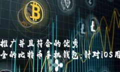 思考一个适合推广并且符合的优秀  如何选择最安