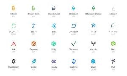   全面了解Tokenim：从基础知识到实用教程 / 

 guanjianci Tokenim, 数字货币, 区块链, 投资指南 /guanjianci 

什么是Tokenim？
Tokenim是一个以区块链技术为基础的平台，旨在为用户提供安全、透明的资产管理和投资服务。随着数字货币的飞速发展，Tokenim为用户提供了便利的工具，以帮助他们在瞬息万变的市场中进行高效的交易和投资。本文将深入探讨Tokenim的工作原理、功能优势、使用教程以及未来的展望。

Tokenim的背景与发展
Tokenim成立于一个数字经济蓬勃发展的时代，特别是在比特币、以太坊等加密货币的引领下。平台的创建者深觉传统金融体系的局限，尤其是在透明度和安全性方面，因此决定利用区块链的去中心化特性，开发一个新的资产管理平台。Tokenim不仅仅是一个交易平台，它还是一个全面的数字资产管理解决方案，包括资产托管、投资咨询、风险控制等多项服务。

Tokenim的主要特点
Tokenim有几个显著的特点，令其在众多数字资产管理平台中脱颖而出：
ul
  listrong安全性：/strongTokenim采用最先进的加密技术确保用户的资产和数据安全。/li
  listrong透明性：/strong所有交易记录都在区块链上可追溯，用户可以随时查询历史交易。 /li
  listrong用户友好：/strong平台界面简洁易懂，即使是数字货币新手也能快速上手。/li
  listrong多样化的投资选择：/strong支持多种加密货币投资，用户可以根据自身需求选择不同的资产。/li
/ul

如何使用Tokenim：详细步骤
使用Tokenim非常简单，以下是一个详细的步骤指南：
ul
  listrong注册账号：/strong访问Tokenim官方网站，填写基本信息，创建账户。完成后，您会收到一封确认邮件，点击链接激活账号。/li
  listrong身份验证：/strong为了确保安全性，您需要提交身份信息进行验证，包括身份证明和地址证明。这通常需要几个小时进行审核。/li
  listrong充值资金：/strong账户激活后，您可以选择通过银行转账或其他加密货币将资金充值至您的Tokenim账户。/li
  listrong选择投资产品：/strongTokenim为您提供多种投资产品、策略和工具，以帮助您制定投资计划。在此步骤中，您可以根据自己的风险承受能力及市场分析选择合适的投资方式。/li
  listrong开始交易：/strong一旦选择投资产品，您便可以开始交易。Tokenim的交易界面用户友好，并提供实时市场数据，帮助您做出明智的决策。/li
  listrong监控资产：/strong使用Tokenim平台，您可以随时监控自己的资产表现。系统将提供实时数据和分析，帮助您判断是否需要进行调整。/li
  listrong提现：/strong当您决定提现时，可以选择将资产转回银行账户或转出至其他数字钱包。/li
/ul

Tokenim的优势与劣势
每个平台都有其独特的优势和劣势，了解这些有助于您判断是否选择使用Tokenim。
h4优势/h4
ul
  li强大的安全性和保护措施。/li
  li用户体验良好，适合新手。/li
  li提供多种资产类别和灵活的投资选择。/li
  li透明度高，避免了传统金融的隐蔽性。/li
/ul
h4劣势/h4
ul
  li相对较新，可能不够成熟。/li
  li需要进行身份验证，可能会使某些用户感到不便。/li
  li某些国家可能限制使用。/li
/ul

Tokenim常见问题解答

h4问题一：Tokenim的安全性如何？/h4
安全性是数字货币投资者最关心的问题之一。Tokenim采取了多项安全措施，包括数据加密、多重身份验证、冷钱包存储等，以确保用户资产的安全。此外，Tokenim还遵循各国金融监管的要求，积极加强安全技术的研发和应用，确保平台的可靠性。

h4问题二：Tokenim支持哪些加密货币？/h4
Tokenim支持多种主流的加密货币，包括比特币、以太坊和各种山寨币，用户可根据市场需求选择不同的资产进行交易。随着市场的发展，Tokenim不断扩展其支持的资产种类，以满足用户的投资需求。

h4问题三：如何进行资产管理和投资决策？/h4
Tokenim为用户提供了强大的资产管理工具，用户可以通过平台的分析工具与市场数据，实时监控其投资表现。Tokenim还提供了智能投资建议，基于用户的历史交易和市场数据，推荐最适合的投资策略。

h4问题四：如果遇到问题，我该如何获取客户支持？/h4
Tokenim提供多种客户支持方式，包括在线客服、电话支持和电子邮件咨询，确保用户在遇到问题时能够得到及时帮助。此外，Tokenim网站上还有丰富的知识库和常见问题解答，用户可以自行找到所需信息。

h4问题五：我是否能通过Tokenim进行长期投资？/h4
绝对可以！Tokenim不仅适合短期交易者，也非常适合希望进行长期持有的投资者。平台提供的多种投资产品可以帮助用户实现不同的投资目标，适合各类风险偏好的投资者，为希望长线持有的用户提供了较好的平台。

Tokenim的未来发展展望
随着数字经济的不断增长，Tokenim也在不断推陈出新，预计将推出更多的功能和服务，例如去中心化金融服务（DeFi）、NFT市场等。这些新功能将进一步增强平台的竞争力，为用户带来更多的投资机会与便利。

总之，Tokenim是一个充满潜力的数字资产管理平台，随着区块链技术的不断发展，未来有望吸引更多的用户及投资者加入。希望本文能够帮助您更好地理解Tokenim以及如何利用其平台开展您的投资计划。 

这篇文章为您提供了关于Tokenim的全面介绍，包括其功能、使用方法、常见问题和未来展望。希望能够帮助您在数字资产管理的旅程中获得成功。