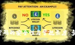 比特币钱包密码的安全性与常规长度：多少位才