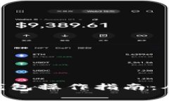 全面解析Tokenim钱包操作指南：从创建到交易全覆