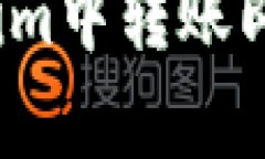 如何在Tokenim中转账即使没有能量？