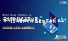 为了帮助你了解 TP 钱包的 USDT 地址在哪里，以下