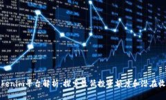 Tokenim平台解析：探索最低投资额度和潜在收益