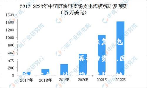 tokenim钱包地址格式详解：如何正确理解和使用
tokenim, 钱包地址, 数字货币, 区块链/guanjianci

什么是Tokenim钱包？
Tokenim钱包是一种用于存储和管理数字资产的工具，它为用户提供了安全、便捷的方式来进行加密货币交易。随着区块链技术的飞速发展，数字货币的使用愈发普及，Tokenim钱包作为一个可靠的选择，被越来越多的用户所接受。
Tokenim的设计目标是简单易用，同时提供高度安全的存储方式。用户可以通过它来管理多种数字货币，如比特币、以太坊以及各种其他代币。

Tokenim钱包地址格式是什么？
Tokenim钱包的地址格式与大多数加密货币钱包地址格式相似，但也有其独特之处。一般来说，一个Tokenim钱包地址是由一串字母和数字组合而成，通常以特定的前缀开头，例如在比特币中地址一般以“1”或“3”开头，而在以太坊中，则以“0x”开头。
Tokenim钱包地址是用户进行交易时的重要信息，确保输入的地址正确无误直接关系到交易的成功与否。同时，不同的加密货币可能有不同的地址格式，这就要求用户在进行多币种转换时，应保持高度的注意力。

如何安全地使用Tokenim钱包地址？
1. **确保地址的准确性**：在进行任何交易时，用户应仔细核对钱包地址，确保每一个字符都是准确无误的。任何一个错误的字符都可能导致资产的丢失。
2. **使用二维码扫描**：大部分Tokenim钱包都支持二维码功能，这使得用户在发送和接收资金时可以避免手动输入地址带来的错误。
3. **备份钱包信息**：在创建Tokenim钱包时，务必备份钱包的私钥和助记词。这是在钱包丢失或者设备被盗的情况下恢复账户的唯一方法。
4. **定期更新软件**：确保使用的Tokenim钱包客户端是最新版本，及时更新可以保护用户免受已知的安全漏洞的影响。

Tokenim钱包的优势与劣势
1. **优势**：
- **安全性高**：Tokenim采用先进的加密技术，确保用户资产安全。
- **多币种支持**：支持多种主流数字货币的存储和交易。
- **用户友好性**：界面设计简洁，使得即使是新手也能快速上手。

2. **劣势**：
- **技术门槛**：对于不熟悉区块链技术的用户来说，理解和掌握使用方法可能需要一定时间。
- **依赖网络**：Tokenim钱包的使用需要持续网络连接，离线状态下无法进行交易。

Tokenim钱包的使用注意事项
1. **私钥的保管**：私钥是用户控制其资金的唯一凭证，切勿轻易分享。任何人获取了私钥，就能完全控制该钱包中的资产。
2. **防钓鱼攻击**：用户在访问Tokenim钱包时，确保访问的是官方网站，并警惕可能出现的假冒网站。建议保存可信的网址。
3. **启用双重认证**：如果Tokenim钱包支持双重认证，务必启用。这一额外的安全层能有效防止未授权的访问。

常见问题解答

问题一：如何找到我的Tokenim钱包地址？
找到Tokenim钱包地址的步骤相对简单。首先，打开你的Tokenim钱包应用或者网页。在钱包的主页上，你通常会看到“接收”或“我的地址”这一选项。点击后，系统会显示你的钱包地址，这个地址就是你用于接收资金的唯一凭证。
需要注意的是，不同的数字货币可能会有不同的钱包地址，你在接收资金时必须确保发送方使用的是与你的Tokenim钱包相对应的地址。此外，许多钱包应用都提供了二维码扫描功能，你可以直接将你的地址以二维码的形式分享给朋友或者交易对方，避免了手动输入的麻烦。

问题二：如果发送到错误的Tokenim钱包地址，还能找回资金吗？
通常来说，如果你将资金发送到了错误的Tokenim钱包地址，这笔交易是不可逆的。一旦交易开始，区块链就会永久记录这笔交易。因此，在输入钱包地址时，务必小心谨慎。
如不幸发生这样的情况，首先要确认对方是否愿意将资金退回。如果你能联系到接收方，并且他们身份可靠，有可能成功回笼资金。然而，这高度依赖于接收方的诚信，不能保证每个人都会愿意合作。
最好的预防措施是，在进行任何交易之前，仔细核对地址，尽量避免发生输入错误。在技术上，许多Tokenim钱包会提供一个地址簿功能，用户可以预先保存常用的地址，避免输入错误导致的资金损失。

问题三：Tokenim钱包是否安全？
安全性是使用任何数字货币钱包时必须考虑的关键因素。Tokenim钱包声称采用了高度安全的加密方法，能够有效保护用户资产。然而，没有任何技术是绝对安全的，使用Tokenim钱包时，用户需要自行承担一定风险。
首先，确保你的设备没有被恶意软件感染。使用防病毒软件，定期扫描设备，并避免在公共网络环境中使用钱包。此外，尽量启用钱包的双重认证功能，为账户添加一层保护。
其次，私钥的保管尤为重要，切勿将其存放在不安全的地方或分享给他人。如果私钥被他人获取，他们就可以完全控制你的Tokenim钱包。用户还可以选择将资产存储在冷钱包中，这是一种不连接互联网的存储方式，可降低被黑客入侵的风险。

问题四：我可以同时使用多个Tokenim钱包吗？
当然可以。许多用户可能会选择同时使用多个Tokenim钱包来管理不同的数字资产，甚至是不同币种。这种做法有助于分散风险，提高资产的安全性。
用户可以根据不同的使用场景设置多个钱包，例如一个钱包用于长期投资，另一个钱包用于日常交易。不同的钱包可以分别存储不同的资产，这有助于更清晰地管理资产。
不过，使用多个钱包也给管理带来了麻烦。用户需要妥善记录每个钱包的私钥和助记词，并且确保所有信息安全。如果私钥或助记词得到泄露，可能导致资产被盗。因此，在选择使用多个Tokenim钱包时，尤其需要保持高度警觉。

问题五：如何恢复丢失的Tokenim钱包？
如果用户丢失了Tokenim钱包，恢复的可能性主要取决于你是否备份了助记词或私钥。每个Tokenim钱包在创建时都会提供一组助记词，这是你恢复钱包的关键。
若你有助记词，可以用其在任意设备上重新下载Tokenim钱包，并根据界面上的指导进行恢复。只要助记词无误，用户便能找回过去的资金。
相对的，如果你没有助记词或私钥，那么恢复丢失Tokenim钱包的概率几乎为零。数字货币的去中心化特性，使得一旦失去访问权限，就无法再找回资金。因此，确保定期备份助记词并妥善保管，是每位数字货币用户都应有的安全习惯。

结尾：Tokenim钱包作为数字货币管理的工具，拥有众多优势和使用场景，但用户在使用过程中也需保持高度警惕，确保资产的安全。通过准确理解钱包地址格式、安全使用钱包、定期备份信息等措施，用户可以更安心地享受数字货币带来的便捷和收益。