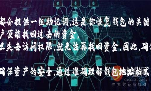 tokenim钱包地址格式详解：如何正确理解和使用
tokenim, 钱包地址, 数字货币, 区块链/guanjianci

什么是Tokenim钱包？
Tokenim钱包是一种用于存储和管理数字资产的工具，它为用户提供了安全、便捷的方式来进行加密货币交易。随着区块链技术的飞速发展，数字货币的使用愈发普及，Tokenim钱包作为一个可靠的选择，被越来越多的用户所接受。
Tokenim的设计目标是简单易用，同时提供高度安全的存储方式。用户可以通过它来管理多种数字货币，如比特币、以太坊以及各种其他代币。

Tokenim钱包地址格式是什么？
Tokenim钱包的地址格式与大多数加密货币钱包地址格式相似，但也有其独特之处。一般来说，一个Tokenim钱包地址是由一串字母和数字组合而成，通常以特定的前缀开头，例如在比特币中地址一般以“1”或“3”开头，而在以太坊中，则以“0x”开头。
Tokenim钱包地址是用户进行交易时的重要信息，确保输入的地址正确无误直接关系到交易的成功与否。同时，不同的加密货币可能有不同的地址格式，这就要求用户在进行多币种转换时，应保持高度的注意力。

如何安全地使用Tokenim钱包地址？
1. **确保地址的准确性**：在进行任何交易时，用户应仔细核对钱包地址，确保每一个字符都是准确无误的。任何一个错误的字符都可能导致资产的丢失。
2. **使用二维码扫描**：大部分Tokenim钱包都支持二维码功能，这使得用户在发送和接收资金时可以避免手动输入地址带来的错误。
3. **备份钱包信息**：在创建Tokenim钱包时，务必备份钱包的私钥和助记词。这是在钱包丢失或者设备被盗的情况下恢复账户的唯一方法。
4. **定期更新软件**：确保使用的Tokenim钱包客户端是最新版本，及时更新可以保护用户免受已知的安全漏洞的影响。

Tokenim钱包的优势与劣势
1. **优势**：
- **安全性高**：Tokenim采用先进的加密技术，确保用户资产安全。
- **多币种支持**：支持多种主流数字货币的存储和交易。
- **用户友好性**：界面设计简洁，使得即使是新手也能快速上手。

2. **劣势**：
- **技术门槛**：对于不熟悉区块链技术的用户来说，理解和掌握使用方法可能需要一定时间。
- **依赖网络**：Tokenim钱包的使用需要持续网络连接，离线状态下无法进行交易。

Tokenim钱包的使用注意事项
1. **私钥的保管**：私钥是用户控制其资金的唯一凭证，切勿轻易分享。任何人获取了私钥，就能完全控制该钱包中的资产。
2. **防钓鱼攻击**：用户在访问Tokenim钱包时，确保访问的是官方网站，并警惕可能出现的假冒网站。建议保存可信的网址。
3. **启用双重认证**：如果Tokenim钱包支持双重认证，务必启用。这一额外的安全层能有效防止未授权的访问。

常见问题解答

问题一：如何找到我的Tokenim钱包地址？
找到Tokenim钱包地址的步骤相对简单。首先，打开你的Tokenim钱包应用或者网页。在钱包的主页上，你通常会看到“接收”或“我的地址”这一选项。点击后，系统会显示你的钱包地址，这个地址就是你用于接收资金的唯一凭证。
需要注意的是，不同的数字货币可能会有不同的钱包地址，你在接收资金时必须确保发送方使用的是与你的Tokenim钱包相对应的地址。此外，许多钱包应用都提供了二维码扫描功能，你可以直接将你的地址以二维码的形式分享给朋友或者交易对方，避免了手动输入的麻烦。

问题二：如果发送到错误的Tokenim钱包地址，还能找回资金吗？
通常来说，如果你将资金发送到了错误的Tokenim钱包地址，这笔交易是不可逆的。一旦交易开始，区块链就会永久记录这笔交易。因此，在输入钱包地址时，务必小心谨慎。
如不幸发生这样的情况，首先要确认对方是否愿意将资金退回。如果你能联系到接收方，并且他们身份可靠，有可能成功回笼资金。然而，这高度依赖于接收方的诚信，不能保证每个人都会愿意合作。
最好的预防措施是，在进行任何交易之前，仔细核对地址，尽量避免发生输入错误。在技术上，许多Tokenim钱包会提供一个地址簿功能，用户可以预先保存常用的地址，避免输入错误导致的资金损失。

问题三：Tokenim钱包是否安全？
安全性是使用任何数字货币钱包时必须考虑的关键因素。Tokenim钱包声称采用了高度安全的加密方法，能够有效保护用户资产。然而，没有任何技术是绝对安全的，使用Tokenim钱包时，用户需要自行承担一定风险。
首先，确保你的设备没有被恶意软件感染。使用防病毒软件，定期扫描设备，并避免在公共网络环境中使用钱包。此外，尽量启用钱包的双重认证功能，为账户添加一层保护。
其次，私钥的保管尤为重要，切勿将其存放在不安全的地方或分享给他人。如果私钥被他人获取，他们就可以完全控制你的Tokenim钱包。用户还可以选择将资产存储在冷钱包中，这是一种不连接互联网的存储方式，可降低被黑客入侵的风险。

问题四：我可以同时使用多个Tokenim钱包吗？
当然可以。许多用户可能会选择同时使用多个Tokenim钱包来管理不同的数字资产，甚至是不同币种。这种做法有助于分散风险，提高资产的安全性。
用户可以根据不同的使用场景设置多个钱包，例如一个钱包用于长期投资，另一个钱包用于日常交易。不同的钱包可以分别存储不同的资产，这有助于更清晰地管理资产。
不过，使用多个钱包也给管理带来了麻烦。用户需要妥善记录每个钱包的私钥和助记词，并且确保所有信息安全。如果私钥或助记词得到泄露，可能导致资产被盗。因此，在选择使用多个Tokenim钱包时，尤其需要保持高度警觉。

问题五：如何恢复丢失的Tokenim钱包？
如果用户丢失了Tokenim钱包，恢复的可能性主要取决于你是否备份了助记词或私钥。每个Tokenim钱包在创建时都会提供一组助记词，这是你恢复钱包的关键。
若你有助记词，可以用其在任意设备上重新下载Tokenim钱包，并根据界面上的指导进行恢复。只要助记词无误，用户便能找回过去的资金。
相对的，如果你没有助记词或私钥，那么恢复丢失Tokenim钱包的概率几乎为零。数字货币的去中心化特性，使得一旦失去访问权限，就无法再找回资金。因此，确保定期备份助记词并妥善保管，是每位数字货币用户都应有的安全习惯。

结尾：Tokenim钱包作为数字货币管理的工具，拥有众多优势和使用场景，但用户在使用过程中也需保持高度警惕，确保资产的安全。通过准确理解钱包地址格式、安全使用钱包、定期备份信息等措施，用户可以更安心地享受数字货币带来的便捷和收益。