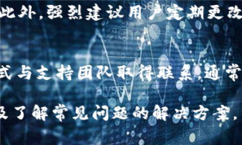 在讨论如何在Tokenim中设置相关内容之前，我们需要了解Tokenim是指什么以及它的功能。Tokenim通常用于区块链领域，可能涉及到令牌的管理和交换。因此，在设置Tokenim时，首先需要明确其基本操作和设置流程。

以下是一个关于如何在Tokenim中进行设置的简要说明：

Tokenim简介
Tokenim是一个用于管理和交易数字资产的平台。它能够支持多种类型的代币（Token），并提供用户友好的界面来进行操作。用户可以通过Tokenim创建新的代币，进行交易，以及监控市场动态。

如何创建账户
要使用Tokenim，首先需要在平台上注册一个账户。访问Tokenim官方网站，点击“注册”按钮，根据提示填写个人信息，包括电子邮件、用户名和密码。完成注册后，您将收到一封确认邮件，点击链接激活账户。

设置钱包
在Tokenim中，用户需要设置数字钱包来存储其代币。登录账户后，导航至钱包设置选项。在此，您需要创建一个新钱包，系统会提供相应的助记词或密钥。请务必将这些信息保存在安全的地方，因为一旦丢失，将无法恢复钱包。

如何购买和管理代币
在Tokenim上购买代币非常简单。用户可以通过平台提供的交易市场进行购买。选择所需的代币，输入购买数量，确认交易后，所购买的代币将存入您的数字钱包。此外，用户还可以通过Tokenim的管理工具，查看和管理自己持有的所有代币。

常见问题解答
在使用Tokenim的过程中，用户可能会遇到一些问题。以下是一些常见问题及其解答：

问题一：如何找回丢失的账户信息？
如果您忘记了账户密码，可以通过“忘记密码”功能重置密码。输入与账户关联的电子邮件地址，将会收到密码重置链接。如果您丢失了助记词或私钥，遗憾的是，您将无法找回钱包及其资产。

问题二：Tokenim支持哪些代币？
Tokenim支持多种数字资产，包括主流的ERC20代币，以及一些特定区块链上的代币。具体支持的代币种类可以在Tokenim的官方网站上查看，或在钱包设置界面中找到相关信息。

问题三：Tokenim的交易手续费是多少？
Tokenim的交易手续费取决于交易的类型和代币的种类。一般来说，交易手续费相对较低，以确保用户在交易时的成本效益。您可以在交易界面查看具体的手续费信息。

问题四：如何提高我的Tokenim账户安全性？
为了提高账户安全性，用户可以启用双重认证（2FA）功能。通过额外的安全代码，能有效避免非授权访问。此外，强烈建议用户定期更改密码，并在不同平台使用不同的密码，以增强安全性。

问题五：如何联系Tokenim客服？
如果在使用过程中遇到任何技术问题或有其他咨询需求，用户可以通过Tokenim网站提供的客服联系方式与支持团队取得联系。通常可以通过电子邮件或在线客服系统进行沟通。

总结来说，Tokenim提供了一个相对简单易用的数字资产管理和交易平台。通过正确设置账户和钱包，以及了解常见问题的解决方案，用户可以更好地享受Tokenim带来的便利。