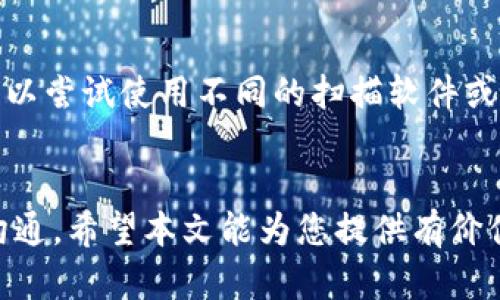 baoti如何通过TokenIM配置二维码参数实现便捷通信/baoti
TokenIM, 二维码, 参数配置, 便捷通信/guanjianci

引言
在当今科技飞速发展的时代，通信应用程序如雨后春笋般涌现，TokenIM作为一款功能强大的即时通讯工具，提供了许多便利的功能。其中，通过二维码进行用户之间的快速连接和通信配置，已成为一种流行的趋势。本文将围绕如何通过TokenIM配置二维码参数实现便捷通信展开详细论述，帮助用户更好地理解和使用这一功能。

什么是TokenIM？
TokenIM是一款高效的即时通讯工具，旨在为用户提供安全、快速的信息传递和交流方式。它不仅支持文本信息的发送，还包括图片、视频和其他多媒体内容。同时，TokenIM还注重用户隐私，通过强加密技术保障用户数据的安全性。

二维码在通信中的应用
二维码凭借其高效、便捷的特点，已被广泛应用于商业、社会交往等多个领域。在即时通讯中，二维码的使用可以简化用户之间的连接流程，提高使用体验。TokenIM通过二维码参数配置，帮助用户快速完成好友添加、群组创建和信息共享等操作。

TokenIM二维码参数的基本概念
在深入了解TokenIM的二维码参数配置之前，首先需要了解二维码本身的基本原理。二维码是一种可以存储信息的图像，用户通过扫描二维码可以快速获取所需的资料或者链接。而在TokenIM中，二维码的参数则主要包含了用户的身份信息、联系方式等基本信息，以便其他用户通过扫描快速获取。

如何配置TokenIM的二维码参数
配置TokenIM的二维码参数并不复杂，具体步骤如下：
ol
li下载并安装TokenIM应用程序。/li
li注册并登录您的账户。/li
li在主界面找到“个人设置”或“我的二维码”选项。/li
li根据提示填写个人信息，包括昵称、头像、联系方式等。/li
li生成二维码，并保存或分享。/li
/ol
上述步骤完成后，您就可以通过二维码与其他用户进行便捷的通信了。

TokenIM二维码参数的优势
使用TokenIM的二维码参数配置进行通信，具有许多独特的优势：
ul
listrong便捷性：/strong只需扫描二维码，无需繁琐的搜索和添加过程。/li
listrong安全性：/strong二维码内的信息经过加密处理，保障用户隐私和数据安全。/li
listrong实时性：/strong二维码能够即时更新，确保用户信息的准确性。/li
listrong实用性：/strong适用于各类场景，如商务交流、社交活动等。/li
/ul

可能遇到的问题及解决方案
在使用TokenIM二维码参数进行通信时，用户可能会遇到一些问题，以下是常见问题及其解决方案：

1. 二维码无法扫描的原因是什么？
二维码无法扫描可能由多种原因造成。首先，二维码的质量和清晰度是关键。若二维码打印模糊或者显示不清晰，会导致扫描失败。其次，光线条件也会影响扫描效果，过于亮或过于暗都可能导致二维码无法被识别。此外，用户的扫描设备，如手机摄像头的质量和对焦能力，也会影响扫描效果。如果遇到这种情况，可以尝试调整扫描环境，确保二维码的清晰度，并使用更高质量的设备进行扫描。

2. 如何修改已生成的二维码参数？
在TokenIM中，用户可以在个人设置中快速更改已生成的二维码参数。具体步骤如下：首先登录TokenIM账户，进入“个人信息设置”页面；然后找到“我的二维码”选项，点击进入；接着，您可以编辑个人信息，更新联系方式、昵称等信息；最后，保存修改，系统将自动生成新的二维码。请注意，旧二维码将失效，新的二维码将替代原有二维码，确保其他用户可以获取最新信息。

3. 二维码信息的安全性如何保障？
TokenIM在二维码参数配置中采取了多种安全措施，以保障用户的信息安全。首先，每个二维码都是独一无二的，包含了用户的加密信息，确保其他人无法轻易获取您的个人资料。其次，TokenIM还采用了端到端的加密技术，所有通过二维码传递的信息，都经过加密处理，最大程度上保护用户隐私。此外，用户可以随时更新或删除二维码参数，控制信息的共享范围。

4. 二维码适用的场景有哪些？
TokenIM的二维码功能适用多个场景。对于个人用户，在社交场合可以快速分享联系信息，方便建立联系；在商务环境中，二维码可以用来快速交换名片信息，增强业务拓展能力；在活动中，组织方可以通过二维码分享活动详情，参与者可以快速获取重要信息，大大提高了活动的参与体验。此外，二维码也可以用于产品宣传和市场营销，吸引更多目标用户关注。

5. 如何提高二维码的扫描成功率？
提高二维码的扫描成功率，多个因素需要考虑。首先，要确保二维码的质量和清晰度，避免在打印或显示时模糊。其次，用户在扫描时应注意光线条件，尽量选择光线充足的环境。还可以尝试使用不同的扫描软件或应用程序，有时不同的应用程序对二维码的支持会有所不同。此外，尽量避免二维码上的杂物或污渍，这些都会影响扫描的成效。

总结
TokenIM通过二维码参数配置为用户提供了便捷的通信方式，极大地提升了交流效率。了解如何有效使用这一功能，并解决可能遇到的问题，将帮助用户更好地利用TokenIM进行沟通。希望本文能为您提供有价值的参考，帮助您在日常通信中实现更高的便利性和安全性。