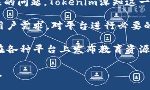   什么是Tokenim？它的主要用处是什么？ / 

 guanjianci Tokenim, 区块链, 数字资产, 虚拟货币 /guanjianci 

### 什么是Tokenim？

Tokenim是一种基于区块链技术的数字资产管理平台，旨在为用户提供一个安全、透明且高效的环境，以管理其虚拟货币和数字资产。Tokenim通过去中心化的方式，让用户能够在没有中介的情况下进行交易和资产管理，从而降低成本和提高效率。

在这一平台上，用户能够方便地进行数字货币之间的交易，管理他们的资产组合，甚至能够参与去中心化金融(DeFi)项目，享受更高的利息收益。同时，Tokenim还致力于为用户提供教育和支持，帮助他们更好地理解数字资产市场的运作。

Tokenim的核心优势在于其强大的安全性和透明性。由于基于区块链的技术，所有的交易记录都是可溯源和不可篡改的，这使得用户可以完全信任平台的交易过程。

### Tokenim的主要用处

#### 1. 数字资产管理

Tokenim为用户提供了一个便捷的平台，可以集中管理他们的所有数字资产。无论是比特币、以太坊还是其他潜在的数字货币，用户都可以在一个平台上查看和管理。这种集中化的管理方式简化了资产的跟踪和报告过程，用户不再需要在不同的平台间切换，从而节省了时间和精力。

#### 2. 安全交易平台

平台提供了高水平的安全保障，确保用户的数字资产得到有效保护。Tokenim采用多重签名技术和冷钱包存储方案，降低了黑客攻击和资产丢失的风险。同时，所有交易都经过加密处理，确保交易过程中数据不会被第三方截获或篡改。

#### 3. 教育与支持

Tokenim不仅仅是一个交易平台，它还提供了丰富的教育资源。对于数字货币和区块链技术仍然陌生的用户，Tokenim提供了详尽的学习资料和指导，帮助用户快速入门。此外，Tokenim的用户支持团队时刻待命，能够解答用户在使用平台过程中的各种问题。

#### 4. 参与去中心化金融（DeFi）

Tokenim为用户提供了参与去中心化金融（DeFi）项目的机会，使得用户不仅可以进行交易，还能投资于流动性池，进行借贷或提供令牌流动性，从而获得回报。这种参与方式使得用户能够利用他们的资产创造被动收入，同时享受去中心化金融所带来的多样化机会。

### 可能相关的问题

#### 问题一：Tokenim如何确保用户资产的安全？

Tokenim如何确保用户资产的安全？

安全性是Tokenim平台的重要承诺之一。Tokenim采用多种技术手段保护用户的资产免受潜在的黑客攻击和其他安全威胁。首先，Tokenim使用多重签名技术来增强账户安全，确保在进行重要交易时，需要多个签名才能执行，从而防止单一用户的账户被滥用。

其次，Tokenim将大部分用户的资产存放在冷钱包中，这是一种不连接互联网的存储方式，极大地降低了被黑客攻击的风险。对于需要在市场上进行交易的流动资金，Tokenim会采用热钱包，但也会采取严格的管理措施，只保留必要的资金在热钱包进行交易。

此外，Tokenim还定期进行安全审计，确保平台的代码和系统没有漏洞。通过第三方安全审计机构进行检查和风险评估，Tokenim能够及时发现并修复潜在的安全隐患。

最后，Tokenim积极鼓励用户采取最佳的安全实践，例如启用双因素认证（2FA）以及使用强密码等。这些措施共同保证了Tokenim平台的安全性，让用户在享受数字资产交易的便利时，也能对他们的资产安全充满信心。

#### 问题二：Tokenim如何保障交易的透明性？

Tokenim如何保障交易的透明性？

透明性是区块链技术的一大优势，Tokenim充分利用这一特性，确保所有交易的透明性和可追溯性。每一笔交易都会被记录在区块链上，所有用户都可以查看这些交易记录，从而确保没有任何交易能够被隐瞒或者篡改。

Tokenim的用户可以实时查看其账户余额和交易历史，这种能够随时访问和验证的特性，有效地增强了用户对平台的信任。同时，用户还可以通过区块链浏览器来查询各类交易的详细信息，进一步增强了平台的透明性。

为了更好地实现透明性，Tokenim还定期发布平台的运营报告，包括用户的增长情况、交易量和收入等数据。这这些报告不仅展示了平台的运营状况，也帮助用户更好地理解市场趋势，做出合理的投资决策。

此外，Tokenim也在持续加强与政府、监管机构的联系，通过合规性工作确保其透明度不断提升。透明的运营机制和遵守法规是Tokenim在市场竞争中获得用户信任的关键要素。

#### 问题三：用户如何参与Tokenim的去中心化金融（DeFi）？

用户如何参与Tokenim的去中心化金融（DeFi）？

参与Tokenim的去中心化金融（DeFi）项目，用户可以通过几个简单的步骤实现。首先，用户需要在Tokenim平台注册一个账户，并完成必要的身份验证，确保账户的安全性和合规性。

完成注册后，用户可以将其数字资产充值到Tokenim账户。这些资产可以是各类主流的虚拟货币，例如比特币、以太坊等。充值后，用户便可以在Tokenim平台上开始探索各种DeFi项目。

Tokenim提供多样化的DeFi服务，包括流动性提供、借贷、质押等。用户可以选择将部分资产提供给流动性池，以换取一定的收益。流动性池会通过市场的交易活动为用户带来分成，这种方式相对较为简单而且收益稳定。

此外，用户也可以选择参与借贷服务，借出资产获得利息，或者利用现有的资产进行贷款，推动资本的有效利用。用户可以设定自己的借贷期限和利率，灵活管理自己的资产。

质押也是DeFi中一种非常流行的方式，用户可以将自己的虚拟货币质押在平台上，并根据不同的项目获得奖励。这不仅可以获得收益，还能够支持生态系统的发展。

为了帮助用户更好地参与DeFi，Tokenim提供了详尽的指导和教育资料，通过这些信息，用户可以了解DeFi的市场动态，做出明智的决策。此外，Tokenim的技术支持团队始终为用户提供实时帮助，确保他们在参与DeFi的过程中不会遇到难以解决的问题。

#### 问题四：Tokenim如何与传统金融系统整合？

Tokenim如何与传统金融系统整合？

Tokenim认识到数字资产与传统金融之间的桥梁建设至关重要。为此，Tokenim采取了一系列措施，以推动与传统金融系统的整合。首先，Tokenim致力于与多家金融机构合作，探索数字资产在支付、结算和资产管理等领域的应用。

通过这些合作，Tokenim能够为用户提供更为便利的资金划转服务，用户可以将其数字资产更为便捷地转换为法定货币。此外，Tokenim还积极寻求与金融科技公司合作，共同开发新的金融产品与服务，以推动金融的创新和发展。

为了进一步提升兼容性，Tokenim正在探索支持法律法规框架的解决方案。通过合规性工作，Tokenim能够确保其服务符合市场监管要求，这样不仅增强了用户的信任感，也为数字资产的主流 adoption 提供了合法基础。

同时，Tokenim也在参与制定行业标准，以促进数字货币与传统金融的无缝连接。这包括共同开发跨链技术，保证不同资产的流动性，使得用户可以在不同平台和网络之间轻松转计。

通过这些努力，Tokenim希望能够让更多的传统金融用户接受数字资产，创造出既便捷又高效的金融环境，从而带动整个行业的转型与发展。

#### 问题五：Tokenim的未来发展趋势是什么？

Tokenim的未来发展趋势是什么？

Tokenim在未来的发展方向将主要集中在以下几个方面。首先，Tokenim计划继续扩大其产品和服务范围，为用户提供更丰富的数字资产投资选择。这包括增加新的数字货币支持，推出更多DeFi产品，以及与更多传统金融机构合作，推动数字金融服务的创新。

其次，Tokenim将进一步增强其安全性与稳定性，采用更先进的安全技术来保护用户的资产。数字资产的安全性是用户最为关注的问题，Tokenim深知这一点，因而在安全技术的研发上将持续进行投资，确保其平台始终保持领先地位。

在用户体验方面，Tokenim将不断平台界面和功能，以提高用户的满意度。通过用户反馈和市场调研，Tokenim希望能迅速适应用户需求，对平台进行必要的改进和升级。

最后，Tokenim将致力于教育和社区建设，帮助用户更好地了解和使用数字资产，并培养出更多的数字资产投资者。Tokenim将在各种平台上发布教育资源，包括在线课程、网络研讨会等，让用户了解市场动态和投资策略。

通过这一系列的努力，Tokenim希望能够在当今竞争激烈的数字资产市场中立于不败之地，不断提升其市场份额和品牌影响力。