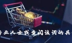 “tokenim”这个词看起来并不是一个标准的英语单