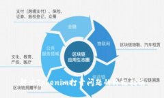 解决Tokenim打开问题的终极指南