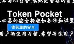 baioti区块链钱包选哪种更适合你？全面解析及推
