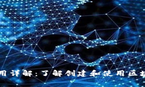 区块链钱包费用详解：了解创建和使用区块链钱包的成本
