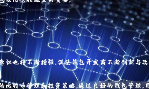 
/guanjianci

## : 如何选择和管理比特币钱包：每个人应该拥有多少个比特币钱包？

### 关键词: 比特币钱包, 数字货币, 钱包管理, 安全性

### 引言
在数字货币的世界里，比特币钱包是个体进行加密货币交易、存储和管理的重要工具。随着越来越多的人投资比特币，了解钱包的类型、功能及其管理的重要性成为了必要的知识。本文将探讨每个人应该拥有多少个比特币钱包，以及如何选择适合自己的比特币钱包。

### 比特币钱包的基本概念
比特币钱包是一种软件程序或硬件设备，用于存储、发送和接收比特币。它并不存储比特币本身，而是存储用于访问比特币网络的私钥。私钥是一串复杂的数字和字母组合，只有持有人可以使用。比特币钱包有多种类型，包括热钱包（在线钱包）、冷钱包（离线钱包）、硬件钱包和纸钱包等。

### 每个人应该拥有多少个比特币钱包？
#### 个人需求与钱包数量
每个人的需求和使用习惯都有所不同。因此，适合每个人的比特币钱包数量也会有所不同。例如，如果你是一个频繁交易的投资者，可能需要一个热钱包来快速进行交易，同时又需要一个冷钱包进行长期存储，以保护资产安全。而对于偶尔交易或刚接触比特币的用户，一个简单的热钱包即可满足需求。

#### 安全性与钱包数量
拥有多个比特币钱包能够增强安全性。将比特币分散存储在不同的钱包中，可以有效降低被黑客攻击或丢失私钥所带来的风险。例如，可以将大部分比特币存储在冷钱包中，而将部分资金存储在热钱包中以供日常交易。这样，即使热钱包受到攻击，损失也会相对较小。

#### 灾难恢复与钱包数量
除了安全性，拥有多个钱包还可以帮助用户做好灾难恢复的准备。如果某个钱包出现了问题，用户可以及时使用其他钱包进行资金的恢复。例如，若一款热钱包软件崩溃，用户仍然可以通过其他钱包进行交易，而不必担心资金的丢失。

### 如何选择适合的比特币钱包
#### 热钱包VS冷钱包
热钱包如在线交易所提供的钱包，或移动应用钱包，方便用户进行交易，但安全性相对较低；冷钱包，如硬件钱包和纸钱包，安全性高，适合存储大额资金。根据个人的使用习惯和安全需求来选择合适的钱包类型。

#### 钱包的易用性和功能
选择钱包时，需要考虑其用户界面的友好性以及功能的丰富性。某些钱包提供多种功能，例如交易记录分析、市场行情监测等，用户应根据自己的需求来选择合适的功能。

#### 兼容性和支持的币种
不同的比特币钱包可能支持不同的数字货币，用户需确保所选钱包能够支持他们持有的币种。某些钱包可能只支持比特币，某些则可能支持其他加密货币。

### 可能相关的问题

#### 1. 如何安全使用比特币钱包？

比特币钱包的安全使用是每位用户必须了解的重要知识。用户应该遵循一些基本的安全措施，例如启用两因素身份验证（2FA）、定期更新密码、备份私钥以及使用安全的网络连接等。

#### 2. 热钱包和冷钱包的区别与优劣？

热钱包和冷钱包各有优缺点。热钱包使用方便，适合频繁交易，但存在被黑客攻击的风险；而冷钱包安全性更高，适合长期存储，但使用不便。用户可以根据个人需求选择合适类型。

#### 3. 钱包丢失或被盗会造成什么后果？

如果比特币钱包丢失或被盗，用户将面临巨大的资金损失，尤其是冷钱包没有备份的情况下。了解如何安全备份私钥、恢复钱包及防范措施至关重要。

#### 4. 如何备份和恢复比特币钱包？

备份比特币钱包通常有多种方式，如导出私钥、创建助记词等。恢复钱包则需通过备份的私钥或助记词来恢复访问权限。

#### 5. 未来比特币钱包的发展趋势是什么？

随着区块链技术的发展，比特币钱包将越来越趋向于多功能化与智能化，提供符合用户需求的服务与体验。此外，用户的安全意识也将不断增强，促使钱包开发商不断创新与改进。

### 小结
综上所述，比特币钱包的数量与选择取决于个人需求与安全考量。用户应关注钱包的安全性、功能与使用方便程度，以最自己的比特币管理和投资策略。通过良好的钱包管理，用户不仅可以提升交易效率，更可以在波动的数字货币市场中，更好地保护自己的资产。