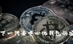 探索Tokenim：下一代去中心化钱包的安全性和便捷