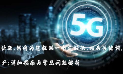 对于“tokenim如何领取etf”的话题，我将为您提供一个友好的，相关关键词，并围绕这个问题进行深入介绍。

如何在Tokenim平台领取ETF资产：详细指南与常见问题解析