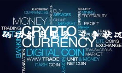 关于Tokenim在中国的用户量并没有公开的具体数据，因此无法给出确切的数字。Tokenim 是一个数字资产交易平台，其用户数量受多种因素的影响，包括市场需求、平台的功能与服务、竞争状况等。此外，用户量会随时间和市场环境的变化而波动。因此，如果您对Tokenim在中国的用户量感兴趣，建议查看官方网站或相关市场研究报告，以获取最新的、权威的信息。

如果您有其他与Tokenim相关的问题，或希望了解更深入的信息，请告诉我！