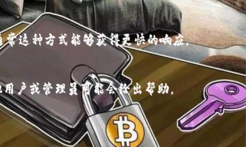 为了联系Tokenim客服，您可以采取以下几种方法：

### 官方网站
访问Tokenim的官方网站，通常在网站的底部或顶部会有“联系我们”或“客服支持”的链接。点击该链接，可以找到客服的联系方式，可能包括电子邮件地址、在线聊天或者客服热线电话。

### 社交媒体
您可以通过Tokenim的社交媒体平台联系他们，例如Twitter、Facebook或LinkedIn等。大多数公司会在这些平台上提供即时帮助，您可以直接发消息询问。

### 客服邮箱
检查Tokenim网站是否提供了专门的客服邮箱。如果有，您可以通过发邮件的方式详细描述您的问题，并等待客服的回复。

### 在线聊天
如果网站上提供了在线聊天功能，您可以即时与客服人员进行交流，通常这种方式能够获得更快的响应。

### 社区论坛
如果Tokenim有用户社区或论坛，可以在上面发帖询问。社区内的其他用户或管理员可能会给出帮助。

请根据您的需求，选择适合的联系方式来取得Tokenim客服的帮助。
