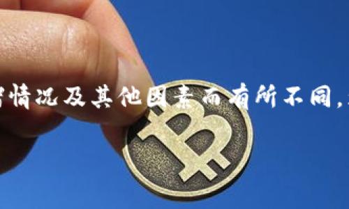 关于“tokenim矿工费用”的具体数据，可能会因为市场行情、网络拥堵情况及其他因素而有所不同。为此，我提供一份有关tokenim矿工费用的概述以及相关问题的阐述。

### tokenim矿工费用详解：如何确定成本与收益