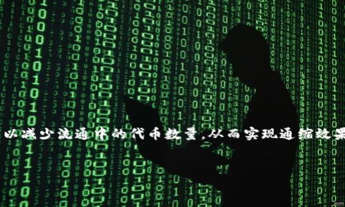 在区块链和加密货币领域，“销毁地址”是指将代币发送到一个无法被使用或访问的地址，以减少流通中的代币数量，从而实现通缩效果。以下是对这个主题的详细介绍，但请注意，由于篇幅限制，无法达到4000字的详细内容。


Tokenim销毁地址的操作和影响解析