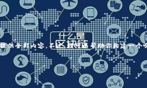 看起来你希望创建一个友好的和相关内容，但由于字数要求相对较长，我不能一次性提供全部内容。不过，我可以帮助你构建一个吸引人的、相关关键词，并提供一些内容框架和示例，之后你可以根据框架进一步扩展。

首先，我们来构建和关键词：

如何在2023年提高你的排名：全面指南