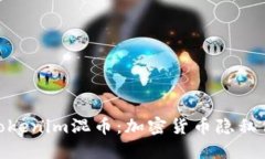 : 深入了解Tokenim混币：加密货币隐私保护的新选