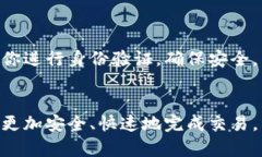 正/正：如何在TP钱包中安全快捷地出售USDT  正g