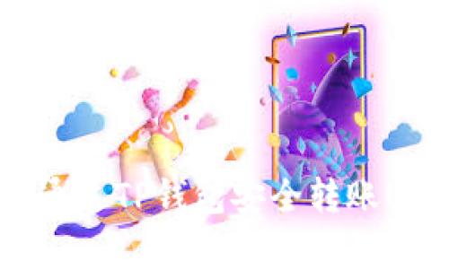 详细解析：如何通过TP钱包安全转账USDT的完整步骤