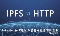 Tokenim：如何通过加密货币投资实现盈利