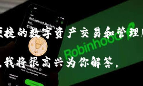 Tokenim 是一家专注于区块链技术和数字资产管理的公司，致力于为用户提供安全、便捷的数字资产交易和管理服务。该公司通过创新的技术和专业的团队，力求为用户创造更好的数字资产投资体验。

如果你对 Tokenim 或相关的区块链技术、数字资产管理有具体问题，可以进一步提问，我将很高兴为你解答。