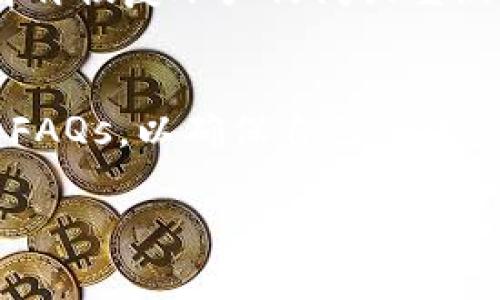 Tokenim是一个代币交易和管理平台。在了解其是否具备退出功能之前，首先我们需要明确“退出功能”的具体含义。在不同的上下文中，退出功能可能指：

1. 用户账户注销或删除。
2. 用户退出当前交易或活动，比如结束当前的购买或出售。
3. 用户退出平台，即停止使用该平台的所有服务。

为了满足你的疑问，以下是关于Tokenim平台退出功能的详细分析：

一、Tokenim的用户账户注销功能
对于许多网络平台而言，用户账户的安全性和可控性非常重要。Tokenim是否提供了用户账户注销功能是一个重要的问题。如果用户想要彻底停止使用Tokenim，他们需要能够方便地注销账户。 根据Tokenim的用户协议和帮助文档，用户可以在平台的设置中找到注销账户的选项。但是，这通常需要用户提供一些凭证，确保账户的安全性，避免恶意注销。

二、交易或活动的退出功能
在Tokenim进行交易时，用户可能会遇到需要提前退出某笔交易或活动的情况。一般来说，平台会提供这样的功能，以便用户在市场变化或自身情况变动时，能够及时调整交易策略。如果用户在Tokenim的应用中进行任何交易，并希望退出这一交易，他们通常可以通过界面上的‘取消交易’或‘退出’按钮轻松实现。在进行这种操作时，用户需要留意是否有任何手续费或罚款，这通常会在平台的相关指南中有所说明。

三、停止使用平台的服务
用户在决定不再使用Tokenim时，可能会涉及到账户冻结或完全不再接收任何通知和服务。Tokenim通常允许用户在其账户设置中找到这个选项，用户可以选择不再接收推送通知，或是将账户设置为非活跃状态。需要注意的是，尽管用户可以选择暂时停止使用，如果不主动申请注销，他们的账户信息和交易记录通常会保留在平台上。

四、用户退出时的注意事项
在用户退出Tokenim的服务时，有几个关键事项需要注意：首先，确保所有正在进行的交易已被成功取消或完成。其次，用户需要认真检查任何退出操作是否会造成资产损失或其他损失。此外，了解再恢复账户访问或重新激活服务的过程也是非常重要的，以防用户在未来希望重新使用Tokenim时遇到困难。

五、总结
在有关Tokenim的退出功能的问题上，有几个方面需要重点考虑，包括用户账户的注销、交易的取消以及停止使用平台服务。在做决策时，用户应审慎了解平台的相关政策，并仔细阅读用户协议和FAQs，以确保自己的权益能够得到保障。

希望以上内容对您了解Tokenim的退出功能有所帮助。如有进一步的问题，欢迎随时询问！