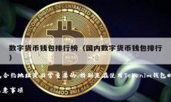 在管理区块链资产时，了解如何删除或更改钱包