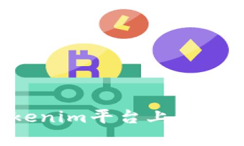 如何在Tokenim平台上安全存储USDT