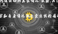 如何成功出售TokenIM钱包的空投奖励？TokenIM, 钱包