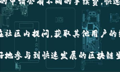 biao ti比特时代虚拟币钱包：安全、便捷与创新的数字资产管理平台/biao ti

比特时代, 虚拟币钱包, 数字资产, 加密货币/guanjianci

在当今数字经济快速发展的背景下，虚拟币的使用频率日益增加，众多投资者纷纷涌入这个新兴领域。而作为管理、存储和交易这些虚拟资产的核心工具，虚拟币钱包的重要性愈发凸显。本文将详细介绍“比特时代虚拟币钱包”的功能、特点、使用方法和安全性，以及在数字货币市场中的地位和优势。

1. 比特时代虚拟币钱包的简介
比特时代虚拟币钱包是一个旨在为用户提供安全、便捷的数字资产管理服务的在线平台。该钱包可以支持多种数字货币的存储和交易，包括比特币（BTC）、以太坊（ETH）、莱特币（LTC）等主流加密货币。用户只需简单的注册流程，即可开始使用所有相关功能，体验数字资产的便捷管理。

2. 比特时代虚拟币钱包的核心功能
比特时代虚拟币钱包提供了多种功能，以满足不同用户的需求。以下是一些核心功能：

strong2.1 多币种支持/strong
用户可以在单一平台上管理多种加密货币，避免了跨平台管理所带来的复杂性。通过比特时代钱包，用户可以随时查看不同货币的交易记录和余额，为投资决策提供有力支持。

strong2.2 简单的转账和兑换功能/strong
比特时代钱包具有直观的界面，用户可以轻松地进行加密货币的转账和兑换。无论是向朋友转账，还是进行货币间的兑换，都可以通过简单几步完成，不需要繁琐的操作。

strong2.3 安全性/strong
安全性是比特时代虚拟币钱包最重要的特点之一。采用了先进的加密技术，确保用户的资产不会遭受到黑客攻击。此外，钱包还提供了双重认证、冷钱包存储等安全措施，为用户的数字资产提供了多重保障。

3. 使用比特时代虚拟币钱包的步骤
首先，用户需要访问比特时代官网并注册一个账户。注册时，需要提供基本的个人信息并设置安全密码。接下来，按照以下步骤使用钱包：

strong3.1 登录账户/strong
注册完成后，用户可以使用其邮箱或用户名和密码登录比特时代虚拟币钱包。

strong3.2 添加币种/strong
用户登录后，可以选择想要添加的各种虚拟币资产，系统将会自动为您创建相关地址。

strong3.3 进行转账或交易/strong
选择钱包中的币种，但在进行交易获取数字货币时，用户需要输入接收方地址以及相应的金额，确认交易信息后，就可以标准操作来完成转账。

4. 比特时代虚拟币钱包的优势
与其他虚拟币钱包相比，比特时代钱包在多个方面具有明显的竞争优势：

strong4.1 用户友好的界面/strong
比特时代钱包致力于为用户提供最好的界面体验，让即使没有技术背景的用户也能轻松上手。钱包界面整洁明了，各项功能一目了然，极大地降低了使用门槛。

strong4.2 高标准的安全保障/strong
比特时代钱包采用行业领先的安全技术，确保用户的资金得到有效保护。钱包还定期进行安全审计，及时修复安全漏洞，保持对用户资产的高度保护。同时提供了操作日志等功能，用户能够随时监控账户的活动。

strong4.3 活跃的社区支持/strong
比特时代不仅是一个钱包平台，它还拥有一个活跃的用户社区。在这里，用户可以分享经验、获取技术支持，并了解最新的市场动态。社区的力量让用户在数字货币投资之路上不再孤单。

5. 关于比特时代虚拟币钱包的常见问题

5.1 比特时代钱包安全吗？
安全性是用户对钱包选择时最主要的考虑因素之一。比特时代钱包采取了多种安全策略保障用户的资产安全，包括但不限于数据加密、双因素认证、冷存储技术等。冷存储技术将大部分用户资金存放在离线环境中，减少黑客攻击的可能性。此外，定期的安全审查和监控方式确保平台能及时发现并解决潜在威胁。用户需要确保自己的登录信息安全，避免使用弱密码。只有在保证个人信息安全的情况下，才能有效提升钱包的安全性。

5.2 比特时代钱包支持哪些数字货币？
比特时代钱包支持多种主流数字货币，比如比特币、以太坊、莱特币等。用户可以在一个平台上管理不同类型的货币，这种多币种的支持可以帮助用户灵活进行资产配置，提高投资策略的多样性。对于需要频繁进行不同资产间转换的用户来说，这种功能尤其突出，能够显著减少交易时间和成本。钱包还会定期增加新上线的币种，以适应市场的变化和用户的需求。

5.3 如何恢复比特时代钱包？
用户在注册的时候会获得一组备份密钥或助记词，这是钱包恢复的关键。若用户丢失了登录信息或其他重要凭证，通过这组备份信息可以找回账户的访问权。若此外用户可以通过钱包里的客服联系获取帮助，尽管金融相关问题比较敏感，并且需要用户提供一些安全验证信息以确保是账户的合法持有者。总之，保持好备份信息的安全存放，可以确保用户在遇到问题时不会完全失去资产。

5.4 比特时代钱包的交易费如何计算？
每次交易时，比特时代钱包会收取一定的手续费，手续费一般在交易金额的一定比例内。具体的费用标准会根据市场状况和相关政策有所浮动。此外，用户可以选择不同的交易确认优先级，不同优先级的申请会有不同的手续费，快速交易的手续费会相对较高。用户在进行交易前，可以在交易页面查看到当前适用的手续费标准，以便做出相应判断。可以通过手续费的合理控制，减少交易成本。

5.5 比特时代钱包对新用户友好吗？
比特时代钱包在用户体验方面下了很多功夫，针对新用户提供了详细的指引和FAQ，帮助新手快速上手。此外，钱包操作较为简单，界面设计直观，功能模块明晰，减少了用户学习的难度。用户可以通过在社区内提问，获取其他用户的经验教训，从而进一步熟悉操作及投资过程。对于愿意深入了解的用户，比特时代还提供了很多关于区块链和加密货币的教育资源，帮助他们更好地理解这个行业。

总之，比特时代虚拟币钱包是一款兼具安全性与便捷性的数字资产管理工具，为用户的投资和交易提供了多样化的解决方案。通过这一平台，用户不仅能够安全地管理和交易自己的数字货币，还能更好地参与到快速发展的区块链生态中。