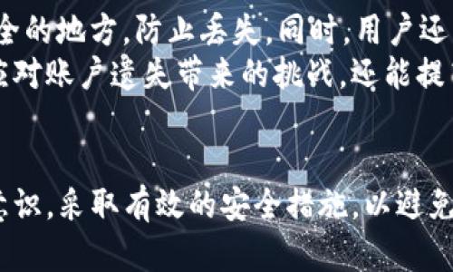   如何应对Tokenim账户遗失，保障加密资产安全 / 
 guanjianci Tokenim, 账户遗失, 加密资产, 安全措施 /guanjianci 

前言
在数字资产日益普及的今天，加密货币交易成为越来越多人的投资选择。然而，随着加密市场的不断变化，Tokenim等加密账户的使用也变得越来越频繁。在使用这些账户的过程中，用户面临着一些潜在风险，其中账户遗失问题特别突出。
账户遗失可能会导致用户无法访问其账户中的资产，给用户带来巨大的经济损失。因此，了解如何应对Tokenim账户遗失以及如何有效保障加密资产的安全至关重要。

Tokenim账户遗失的原因
账户遗失通常是由多种原因造成的，其中包括但不限于以下几种情况：
ul
    listrong忘记密码：/strong这是最常见的账户遗失原因之一，很多用户在长时间未登录后忘记密码，导致无法访问账户。/li
    listrong设备损坏：/strong如果用户的手机或电脑意外损坏，而该设备上保存了Tokenim账户的登录信息，那么用户也可能无法访问其账户。/li
    listrong网络钓鱼攻击：/strong黑客可能会通过网络钓鱼手段获取用户的个人信息，进而盗取账户。/li
    listrong多因素认证丢失：/strong如果用户启用了多因素认证，但丢失了认证设备，同样会面临账户遗失的风险。/li
/ul

如何找回Tokenim账户
当用户意识到自己的Tokenim账户遗失时，首先应冷静下来，采取以下步骤尝试找回账户：
ul
    listrong找回密码：/strong如果用户忘记了密码，可以使用Tokenim平台提供的“找回密码”功能。用户通常需要提供注册时所用的邮箱地址，平台会发送重置密码的邮件。/li
    listrong检查备份信息：/strong许多加密平台会建议用户备份其账户信息，包括私钥和助记词。如果用户保存了这些信息，可以根据备份信息找回账户。/li
    listrong联系客户支持：/strong如果上述方法无法解决问题，用户应该及时联系Tokenim的客户支持，提供相关信息以帮助找回账户。/li
/ul

如何保障Tokenim账户的安全
预防账户遗失的最好方法是采取有效的安全措施，以下是一些建议：
ul
    listrong使用强密码：/strong创建一个复杂且独特的密码，并定期更换，以增强账户的安全性。/li
    listrong启用多因素认证：/strong这是保护账户安全的重要措施，可以增加黑客入侵的难度。/li
    listrong备份账户信息：/strong定期备份私钥、助记词等重要信息，并存放在安全的地方，防止信息丢失。/li
    listrong保持软件更新：/strong确保使用最新版本的Tokenim应用，避免被旧版本中的漏洞攻击。/li
/ul

相关问题探讨
在Tokenim账户遗失的背景下，可能会引发一些相关问题，以下列出了五个可能相关的问题，并对其进行了详细探讨。

h41. Tokenim账户遗失后，如何保护账户里的资产？/h4
当Tokenim账户遗失时，首先要考虑的是如何保护账户中的资产。如果用户已经意识到账户遗失，且希望防止潜在的资金损失，可以考虑以下措施：
首先，如果用户已经启用了多因素认证，可以尝试使用备用验证方式进行登录。在登录账户的过程中，用户应尽量避免在公共网络环境下进行操作，确保账号信息不易被他人获取。
如果资产较大，建议用户及时向Tokenim的客户支持寻求帮助，提供必要的信息进行核实。客户支持可以根据账户状态进行一定的资产保护措施，比如暂时冻结账户等。
同时，用户可以密切关注相关的市场动态，了解自己账户资产的市场价值变动，及时做出反应。

h42. 如何避免Tokenim账户的网络钓鱼攻击？/h4
网络钓鱼是一个常见的威胁，用户在使用Tokenim账户时需要提高警惕，确保个人信息不被黑客获取。用户应采取以下措施：
首先，在访问Tokenim网站时，核实网址是否正确，确保是在官方渠道进行登录，避免点击可疑链接。其次，用户应定期监测账户交易记录，发现异常后及时处理。
此外，用户还可以使用防病毒软件，扫描设备中的潜在威胁，以及定期更新设备的操作系统和应用程序，以防止安全漏洞被利用。

h43. 如果Tokenim账户遗失，账户中的数字资产还能找回吗？/h4
如果Tokenim账户遗失，找回资产的难度主要取决于账户的安全设置。如果用户未进行备份，且无法通过密码找回账户，可能会面临资产丢失的风险。但如果用户在创建账户时遵循了备份原则，通常可以通过恢复助记词或私钥的方式找回资产。
用户需要首先尝试找回账户，通过Tokenim提供的找回密码功能。如果仍然无法找回，应该及时联系客服，询问具体的找回流程。

h44. Tokenim账户遗失的法律责任是什么？/h4
在Tokenim账户遗失的情况下，法律责任通常涉及到用户的使用协议及平台的相关规定。用户在使用Tokenim之前，应该仔细阅读服务条款，了解账户遗失后对于资产的相关责任。
如果是因平台的过失导致账户遗失，用户可以依据相关法律进行索赔。但如果是用户自身的保管不善，导致账户遗失，平台可能并不承担责任。因此，用户在使用Tokenim账户时应当妥善保管个人信息，避免因失误造成不必要的经济损失。

h45. Tokenim账户遗失后，如何防止再次发生？/h4
为了防止Tokenim账户再次遗失，用户应该从多个方面入手，提高安全意识：
首先，定期更换密码，不要重复使用其他平台的密码，保持密码的复杂性。其次，定期备份助记词和私钥，并存放在安全的地方，防止丢失。同时，用户还应警惕网络钓鱼风险，使用安全的网络环境对账户进行操作。
综上所述，Tokenim账户遗失的处理措施和预防安全风险的对策至关重要。通过采取适当的措施，用户不仅能有效应对账户遗失带来的挑战，还能提高账户的安全性，保障自身金融资产的安全。

结语
随着数字经济的快速发展，Tokenim等加密账户成为现代投资者的重要工具。对此，用户需要具备一定的安全防范意识，采取有效的安全措施，以避免账户遗失的发生。当遗失问题发生时，保持冷静并采取合理措施来恢复账户，是确保自身数字资产安全的最佳策略。