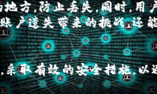   如何应对Tokenim账户遗失，保障加密资产安全 / 
 guanjianci Tokenim, 账户遗失, 加密资产, 安全措施 /guanjianci 

前言
在数字资产日益普及的今天，加密货币交易成为越来越多人的投资选择。然而，随着加密市场的不断变化，Tokenim等加密账户的使用也变得越来越频繁。在使用这些账户的过程中，用户面临着一些潜在风险，其中账户遗失问题特别突出。
账户遗失可能会导致用户无法访问其账户中的资产，给用户带来巨大的经济损失。因此，了解如何应对Tokenim账户遗失以及如何有效保障加密资产的安全至关重要。

Tokenim账户遗失的原因
账户遗失通常是由多种原因造成的，其中包括但不限于以下几种情况：
ul
    listrong忘记密码：/strong这是最常见的账户遗失原因之一，很多用户在长时间未登录后忘记密码，导致无法访问账户。/li
    listrong设备损坏：/strong如果用户的手机或电脑意外损坏，而该设备上保存了Tokenim账户的登录信息，那么用户也可能无法访问其账户。/li
    listrong网络钓鱼攻击：/strong黑客可能会通过网络钓鱼手段获取用户的个人信息，进而盗取账户。/li
    listrong多因素认证丢失：/strong如果用户启用了多因素认证，但丢失了认证设备，同样会面临账户遗失的风险。/li
/ul

如何找回Tokenim账户
当用户意识到自己的Tokenim账户遗失时，首先应冷静下来，采取以下步骤尝试找回账户：
ul
    listrong找回密码：/strong如果用户忘记了密码，可以使用Tokenim平台提供的“找回密码”功能。用户通常需要提供注册时所用的邮箱地址，平台会发送重置密码的邮件。/li
    listrong检查备份信息：/strong许多加密平台会建议用户备份其账户信息，包括私钥和助记词。如果用户保存了这些信息，可以根据备份信息找回账户。/li
    listrong联系客户支持：/strong如果上述方法无法解决问题，用户应该及时联系Tokenim的客户支持，提供相关信息以帮助找回账户。/li
/ul

如何保障Tokenim账户的安全
预防账户遗失的最好方法是采取有效的安全措施，以下是一些建议：
ul
    listrong使用强密码：/strong创建一个复杂且独特的密码，并定期更换，以增强账户的安全性。/li
    listrong启用多因素认证：/strong这是保护账户安全的重要措施，可以增加黑客入侵的难度。/li
    listrong备份账户信息：/strong定期备份私钥、助记词等重要信息，并存放在安全的地方，防止信息丢失。/li
    listrong保持软件更新：/strong确保使用最新版本的Tokenim应用，避免被旧版本中的漏洞攻击。/li
/ul

相关问题探讨
在Tokenim账户遗失的背景下，可能会引发一些相关问题，以下列出了五个可能相关的问题，并对其进行了详细探讨。

h41. Tokenim账户遗失后，如何保护账户里的资产？/h4
当Tokenim账户遗失时，首先要考虑的是如何保护账户中的资产。如果用户已经意识到账户遗失，且希望防止潜在的资金损失，可以考虑以下措施：
首先，如果用户已经启用了多因素认证，可以尝试使用备用验证方式进行登录。在登录账户的过程中，用户应尽量避免在公共网络环境下进行操作，确保账号信息不易被他人获取。
如果资产较大，建议用户及时向Tokenim的客户支持寻求帮助，提供必要的信息进行核实。客户支持可以根据账户状态进行一定的资产保护措施，比如暂时冻结账户等。
同时，用户可以密切关注相关的市场动态，了解自己账户资产的市场价值变动，及时做出反应。

h42. 如何避免Tokenim账户的网络钓鱼攻击？/h4
网络钓鱼是一个常见的威胁，用户在使用Tokenim账户时需要提高警惕，确保个人信息不被黑客获取。用户应采取以下措施：
首先，在访问Tokenim网站时，核实网址是否正确，确保是在官方渠道进行登录，避免点击可疑链接。其次，用户应定期监测账户交易记录，发现异常后及时处理。
此外，用户还可以使用防病毒软件，扫描设备中的潜在威胁，以及定期更新设备的操作系统和应用程序，以防止安全漏洞被利用。

h43. 如果Tokenim账户遗失，账户中的数字资产还能找回吗？/h4
如果Tokenim账户遗失，找回资产的难度主要取决于账户的安全设置。如果用户未进行备份，且无法通过密码找回账户，可能会面临资产丢失的风险。但如果用户在创建账户时遵循了备份原则，通常可以通过恢复助记词或私钥的方式找回资产。
用户需要首先尝试找回账户，通过Tokenim提供的找回密码功能。如果仍然无法找回，应该及时联系客服，询问具体的找回流程。

h44. Tokenim账户遗失的法律责任是什么？/h4
在Tokenim账户遗失的情况下，法律责任通常涉及到用户的使用协议及平台的相关规定。用户在使用Tokenim之前，应该仔细阅读服务条款，了解账户遗失后对于资产的相关责任。
如果是因平台的过失导致账户遗失，用户可以依据相关法律进行索赔。但如果是用户自身的保管不善，导致账户遗失，平台可能并不承担责任。因此，用户在使用Tokenim账户时应当妥善保管个人信息，避免因失误造成不必要的经济损失。

h45. Tokenim账户遗失后，如何防止再次发生？/h4
为了防止Tokenim账户再次遗失，用户应该从多个方面入手，提高安全意识：
首先，定期更换密码，不要重复使用其他平台的密码，保持密码的复杂性。其次，定期备份助记词和私钥，并存放在安全的地方，防止丢失。同时，用户还应警惕网络钓鱼风险，使用安全的网络环境对账户进行操作。
综上所述，Tokenim账户遗失的处理措施和预防安全风险的对策至关重要。通过采取适当的措施，用户不仅能有效应对账户遗失带来的挑战，还能提高账户的安全性，保障自身金融资产的安全。

结语
随着数字经济的快速发展，Tokenim等加密账户成为现代投资者的重要工具。对此，用户需要具备一定的安全防范意识，采取有效的安全措施，以避免账户遗失的发生。当遗失问题发生时，保持冷静并采取合理措施来恢复账户，是确保自身数字资产安全的最佳策略。