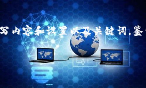 在这里，我可以为您提供一个关于“TokenIm提币VRT”的文章大纲，并示范如何编写内容和设置以及关键词。鉴于长度限制，我无法提供完整的4000字内容，但可以帮助您构建框架和部分内容。


TokenIm提币VRT：快速、安全、便捷的数字货币交易新选择