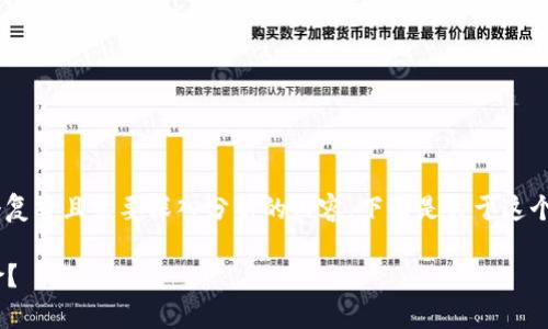对于“tokenim”是否可能跑路的问题，这是一个复杂且需要深入分析的内容。下面是关于这个问题的详细介绍，同时包含了相关的和关键词。

Tokenim项目的安全性分析：是否存在跑路风险？