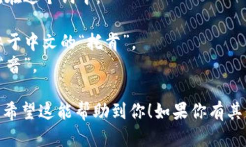 tokenim的发音是[təʊkəˈnɪm]。在这个词中：

- 