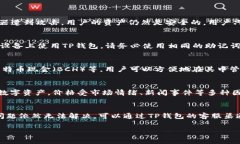   如何在TP钱包中创建USDT，步骤详解与常见问题解