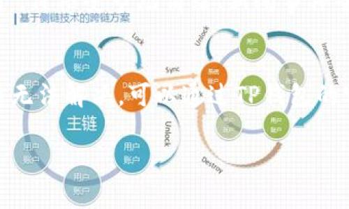   如何在TP钱包中创建USDT，步骤详解与常见问题解答 / 

 guanjianci TP钱包, USDT, 加密货币, 钱包创建 /guanjianci 

TP钱包简介
TP钱包（TrustPort Wallet）是一款多功能的数字资产管理工具，支持多种加密货币的交易和管理，尤其是以太坊及其衍生币种。它的用户界面，适合新手和老玩家使用。TP钱包不仅可以储存和管理各种数字资产，还提供了去中心化的交易功能，确保用户的资产安全。

USDT是什么
USDT，即泰达币（Tether），是一种特殊的稳定币，与美元等法币挂钩，1 USDT通常等于1美元。在加密货币市场中，USDT被广泛用作交易媒介，因为它能够降低价格波动带来的风险，让用户在市场间转移资产时更为便捷。USDT的发行是以区块链技术为基础，为用户提供一种相对稳定的数字资产存储和交易解决方案。

在TP钱包中创建USDT的步骤
在TP钱包中创建USDT并不复杂，您只需按照以下步骤进行操作：

h4步骤一：下载并安装TP钱包/h4
首先，您需要在您的移动设备上下载TP钱包应用程序。可以在各大应用商店（如App Store或Google Play）中搜索“TP钱包”进行下载。安装完成后，打开应用程序。

h4步骤二：创建新钱包或导入已有钱包/h4
打开TP钱包后，您可以选择创建一个新钱包或导入已有钱包。如果选择创建新钱包，请确保记住并安全保存您的助记词，因为这是恢复钱包的唯一方式。请切勿与他人分享该助记词。

h4步骤三：选择创建USDT/h4
在TP钱包的主界面上，您会看到一个“创建资产”的选项。点击该选项后，系统会引导您进入创建USDT的界面。在这里，您需要输入要创建的USDT数量，并确认相关信息。

h4步骤四：确认交易与手续费/h4
在确认USDT的数量后，TP钱包会向您展示相关的手续费信息。确保账户中有足够的以太坊（ETH）作为交易手续费。确认交易后，点击“确认”按钮。

h4步骤五：完成创建/h4
经过网络确认后，您所创建的USDT将显示在TP钱包中。您可以随时查看余额，并进行相关的转账或交易操作。

常见问题解答

问题一：TP钱包安全吗？
TP钱包作为一款去中心化的钱包应用，其安全性相对较高。所有私钥信息都保存在用户的设备上，而不是存储在中心化的服务器上。这意味着即使TP钱包的服务器遭到攻击，用户的资产仍然是安全的。用户只需妥善保管自己的助记词，一旦丢失，无法找回。同时，TP钱包支持多种安全设置，如面部识别、指纹识别等，进一步增强了钱包的安全性。

问题二：如何避免在TP钱包中丢失资金？
为了确保您在TP钱包中的资金安全，可以采取以下措施：首先，牢记您的助记词并保存在安全的地方，避免将其泄露。其次，定期备份您的钱包。如果您需要在多个设备上使用TP钱包，请务必使用相同的助记词进行钱包恢复。此外，不要随便点击不明链接，避免恶意软件或钓鱼攻击，时刻提高警惕。

问题三：TP钱包支持哪些币种？
TP钱包支持多种加密货币，包括但不限于以太坊（ETH）及其所有ERC20代币，如USDT、LINK、BAT等。TP钱包还支持其他主流币种如比特币（BTC）、莱特币（LTC）、比特币现金（BCH）等，用户可以方便地在其中管理和交易多种数字资产。随着市场的发展，TP钱包也在不断更新支持的币种，未来会有更多新币种加入。

问题四：USDT和其他加密货币的区别是什么？
USDT是一种稳定币，与美元1:1挂钩，因此在价格波动上相对稳定，适合用作交易媒介。而其他加密货币，如比特币（BTC）和以太坊（ETH）等，则属于波动性较大的数字资产，价格受市场情绪、新闻事件等多种因素影响。此外，USDT的流通性较强，广泛应用于各大交易所，特别是在进行法币交易时，USDT充当了“桥梁”的角色。

问题五：如果我在TP钱包中遇到问题，如何解决？
如果您在使用TP钱包过程中遭遇了技术问题或资金问题，首先可以参考TP钱包的官方文档和常见问题解答系统。大多数问题都能在这些资料中找到答案。如果问题依然无法解决，可以通过TP钱包的客服渠道获取帮助。此外，在社区论坛和社交平台上，其他用户的经验分享也可能有所帮助。保持冷静，不要急于进行故障排查，有时重启应用或设备就能解决诸多问题。 

以上就是在TP钱包中创建USDT的详细步骤及相关问题解答，希望能对您有所帮助！